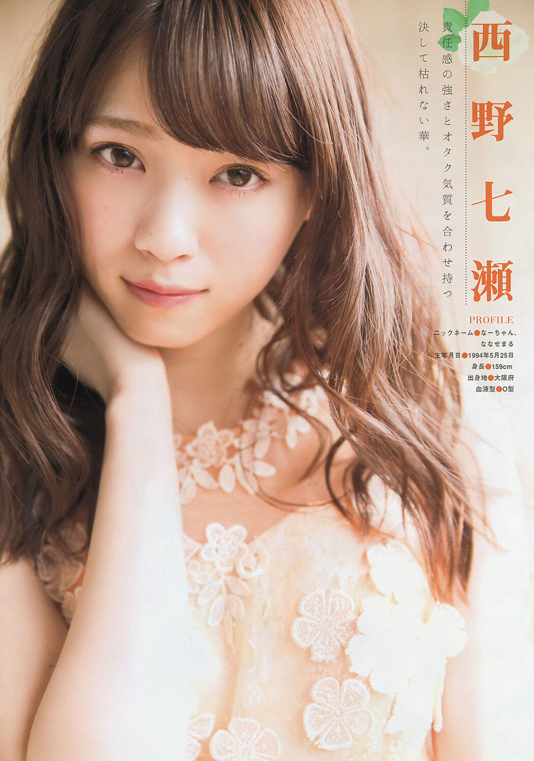 [Young Magazine] Nanase Nishino Nanami Hashimoto 2015 No.16 Photograph