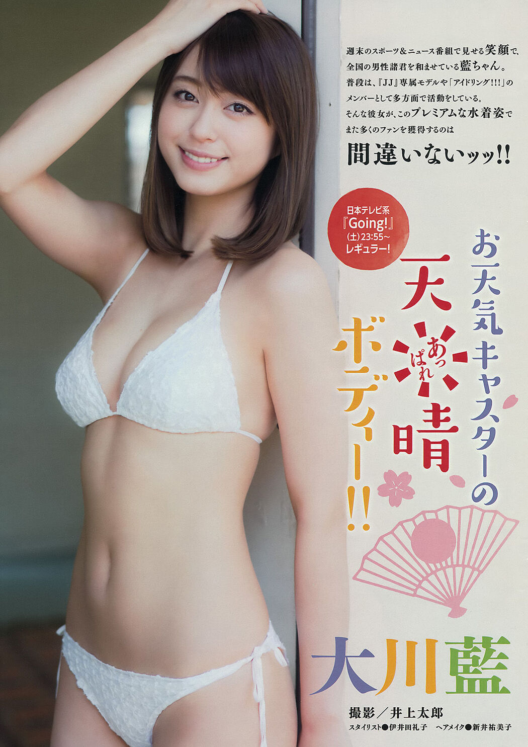 [Young Magazine] Okawa Blue, Tano Yuka, Murayama Ayaki 2015 No.31 Photo Magazine