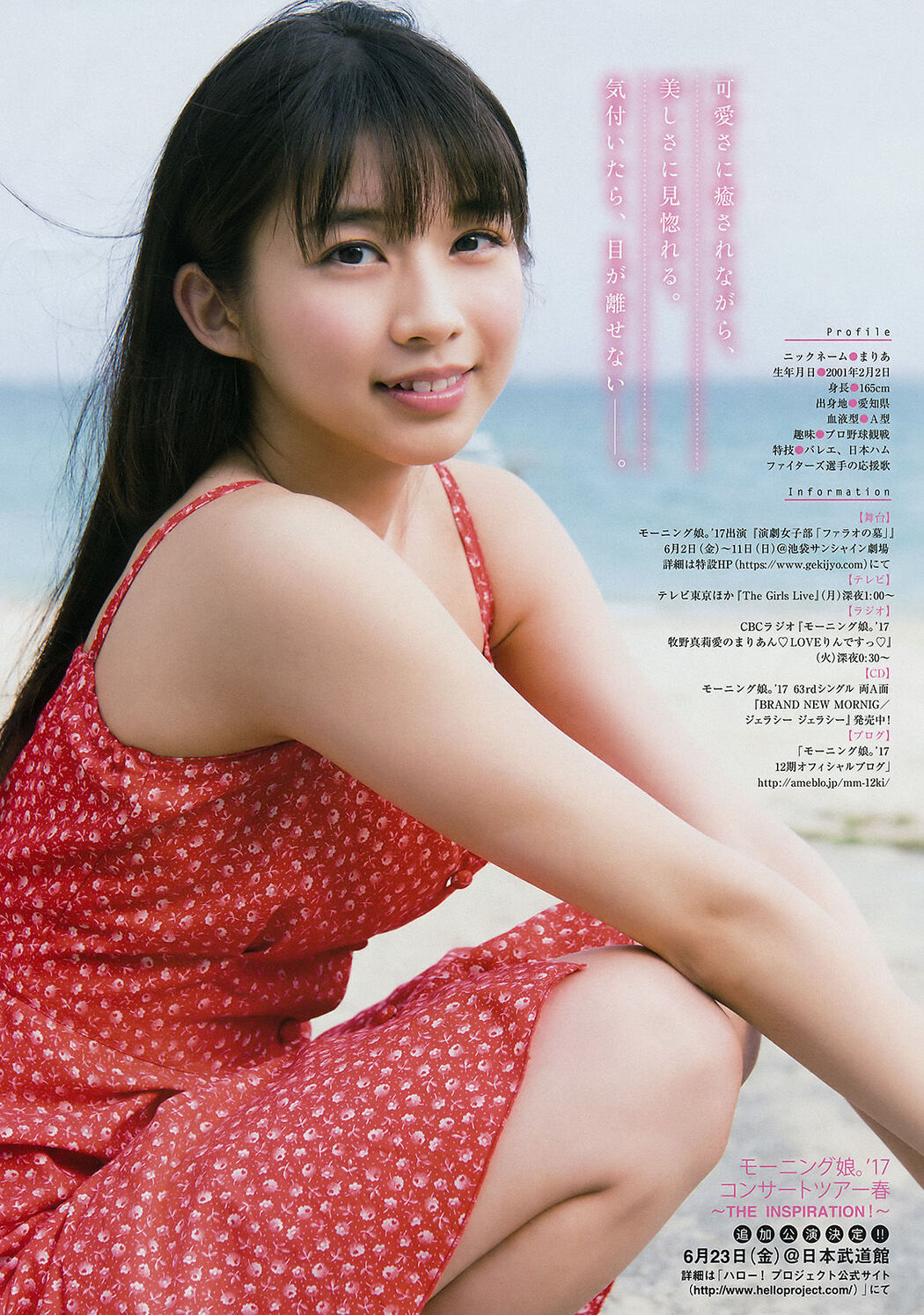 [Young Magazine] Makino Maori Nagasawa Nakazawa 2017 No.26 Photo Magazine