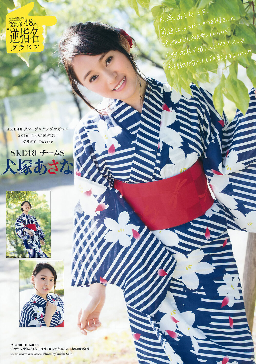 [Young Magazine] Mukaiji No.28 Photo Magazine 2016