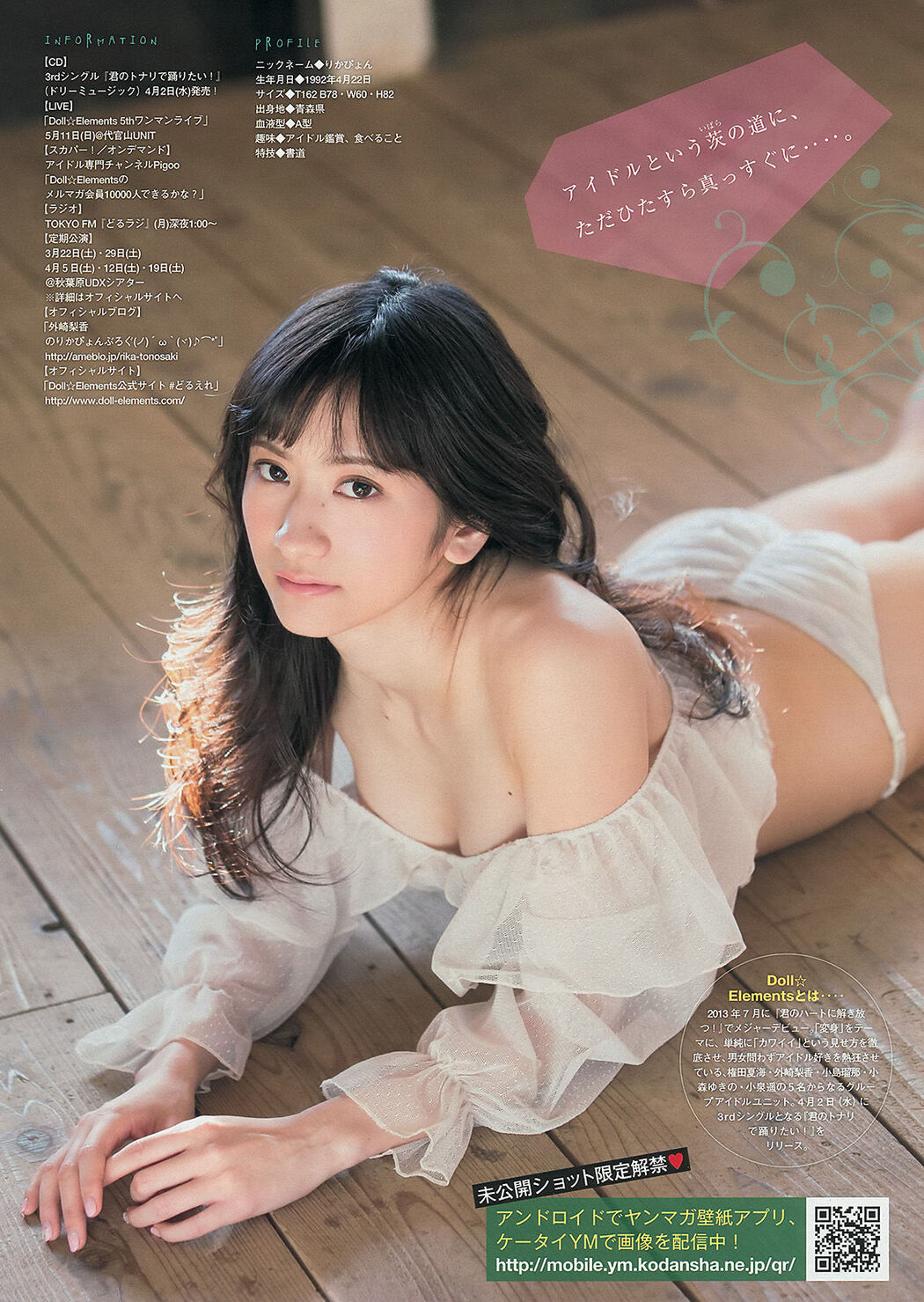 [Young Magazine] Nao Furuhata Rika Tonosaki 2014 No.15 Photograph