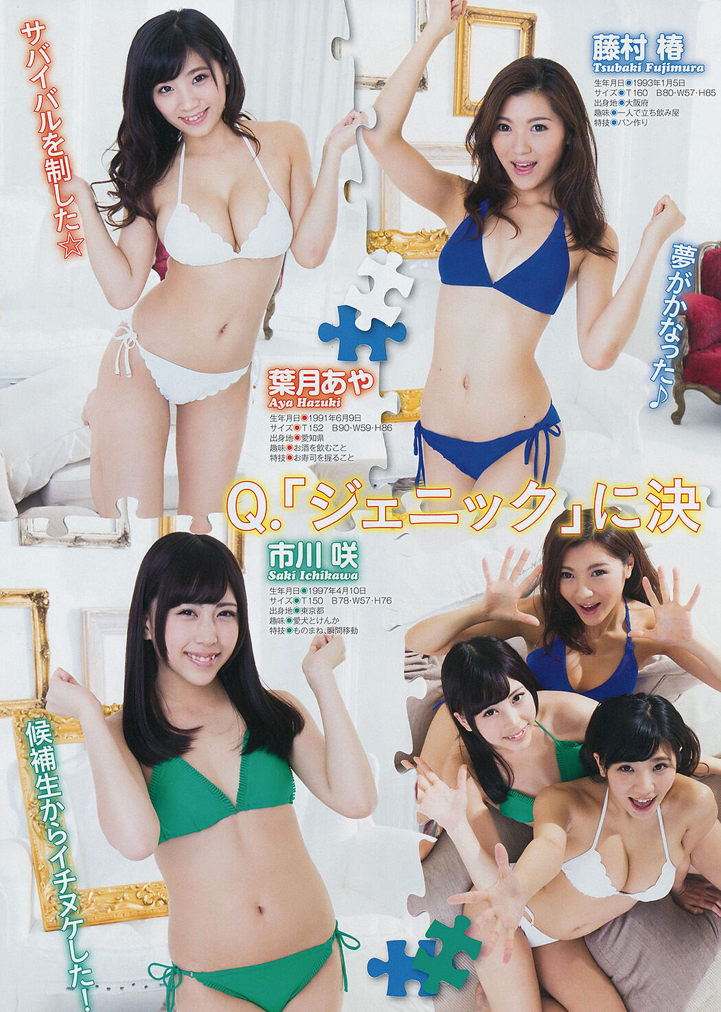 [Young Magazine] Kojima Ruriko 2014 No.33 Photo Magazine