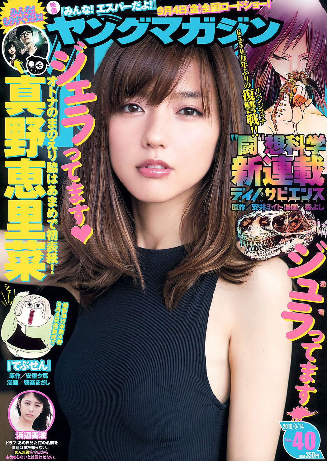 [Young Magazine] Mano Enrina and Hamabe Miha 2015 No.40 Photo Magazine
