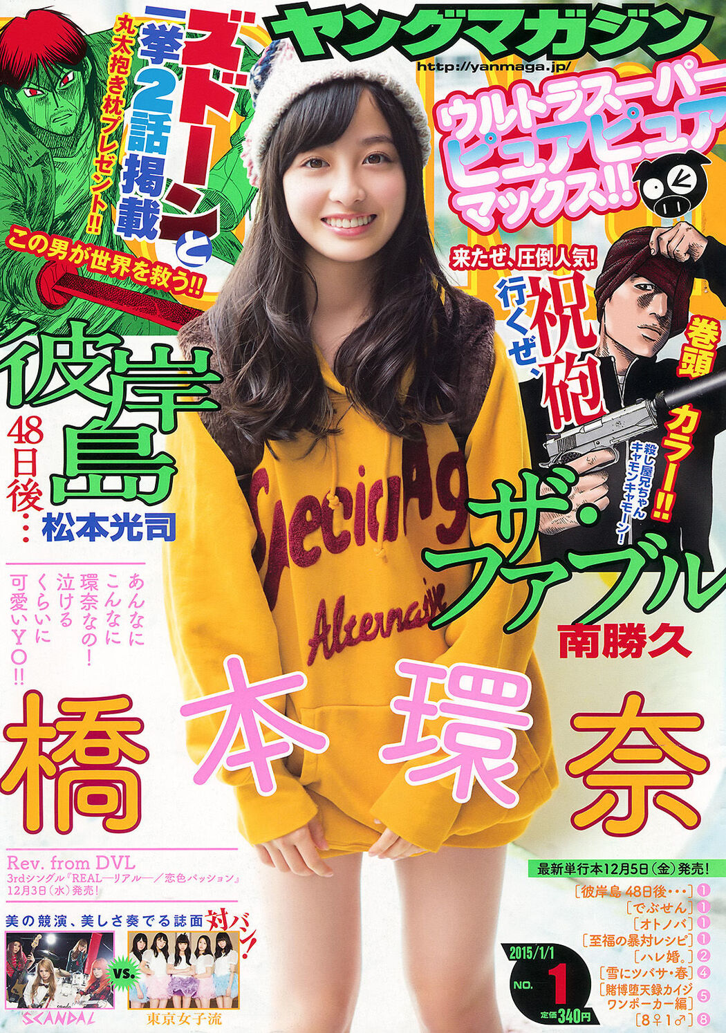 [Young Magazine] Kanna Hashimoto SCANDAL Tokyo Girls' Style 2015 No.01 Photograph Cover Photo