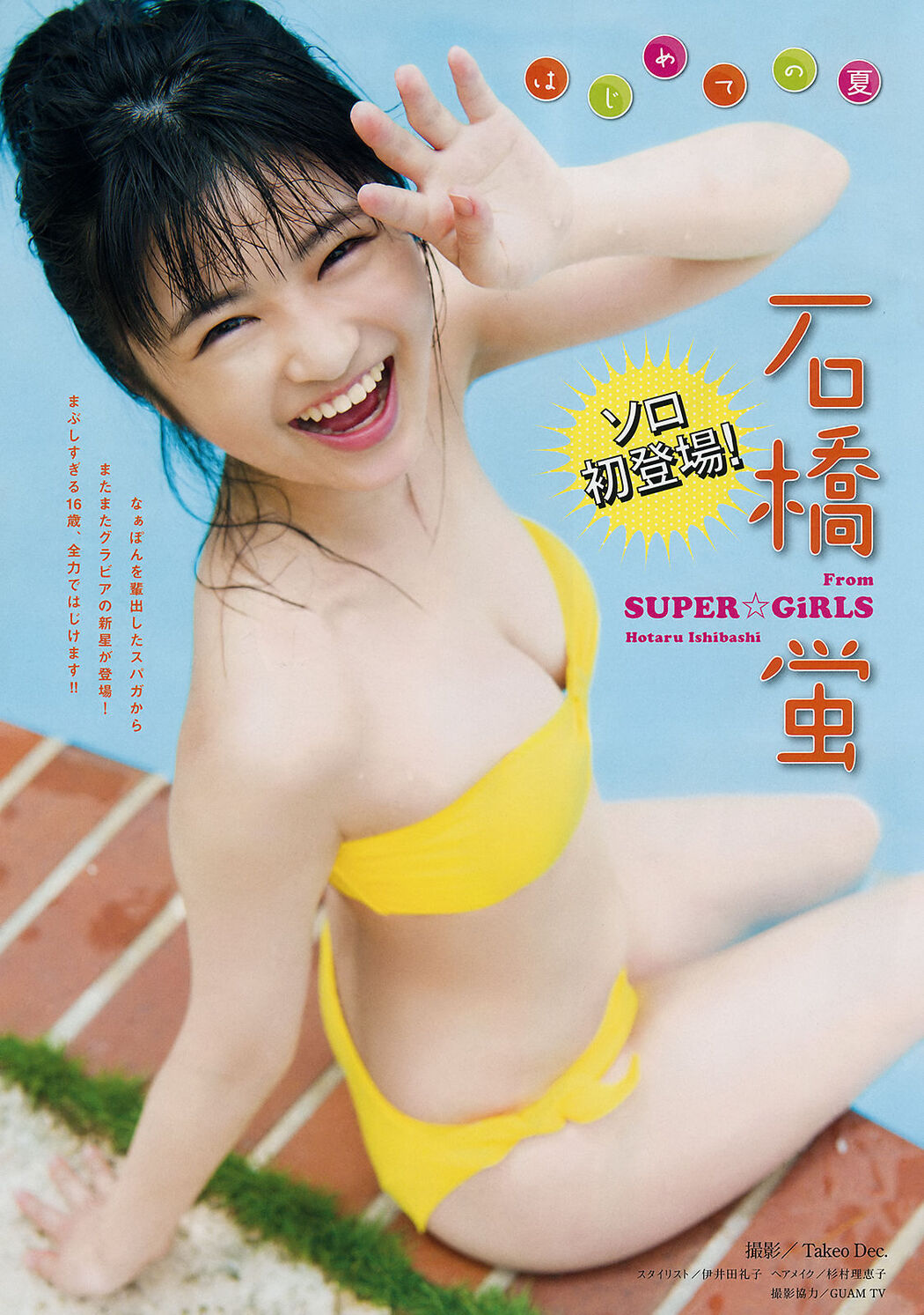 [Young Magazine] Nishino Nanase Ishibashiko 2018 No.33 Photo Magazine