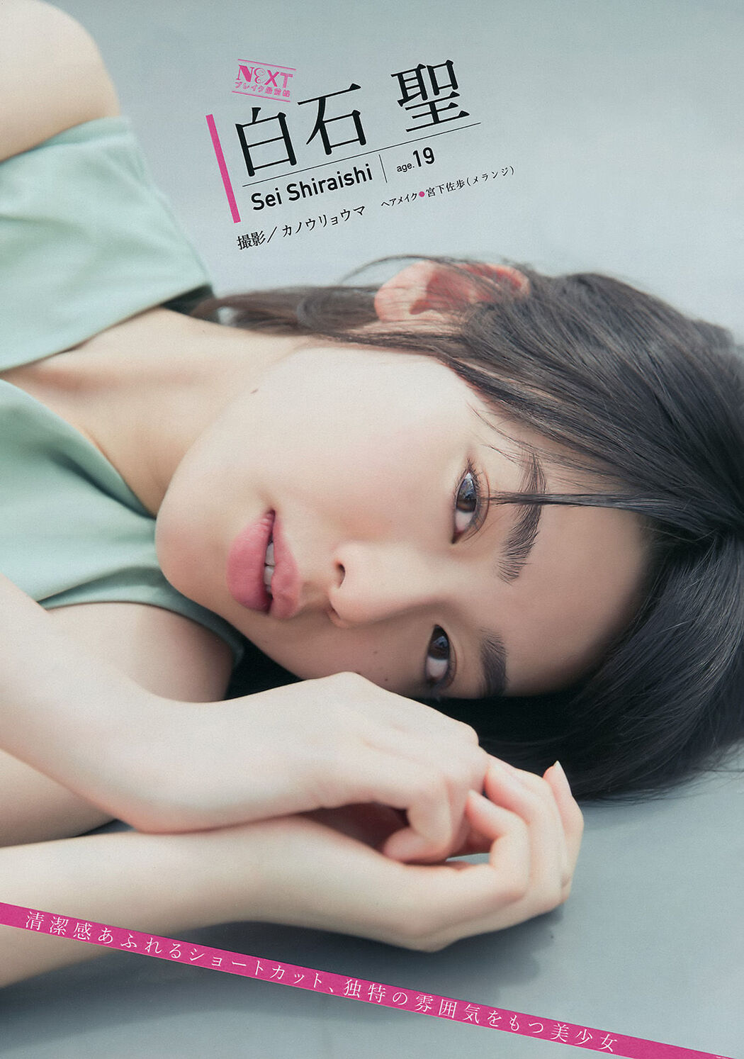 [Young Magazine] Miru Shiroma Akari Yoshida 2017 No.40 Photograph