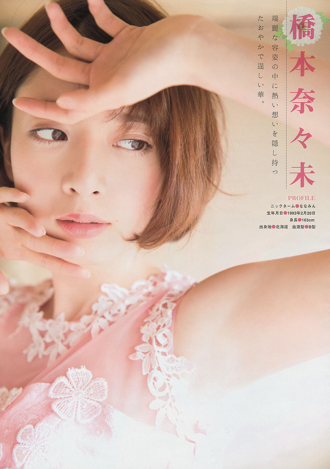 [Young Magazine] Nanase Nishino Nanami Hashimoto 2015 No.16 Photograph Cover Photo