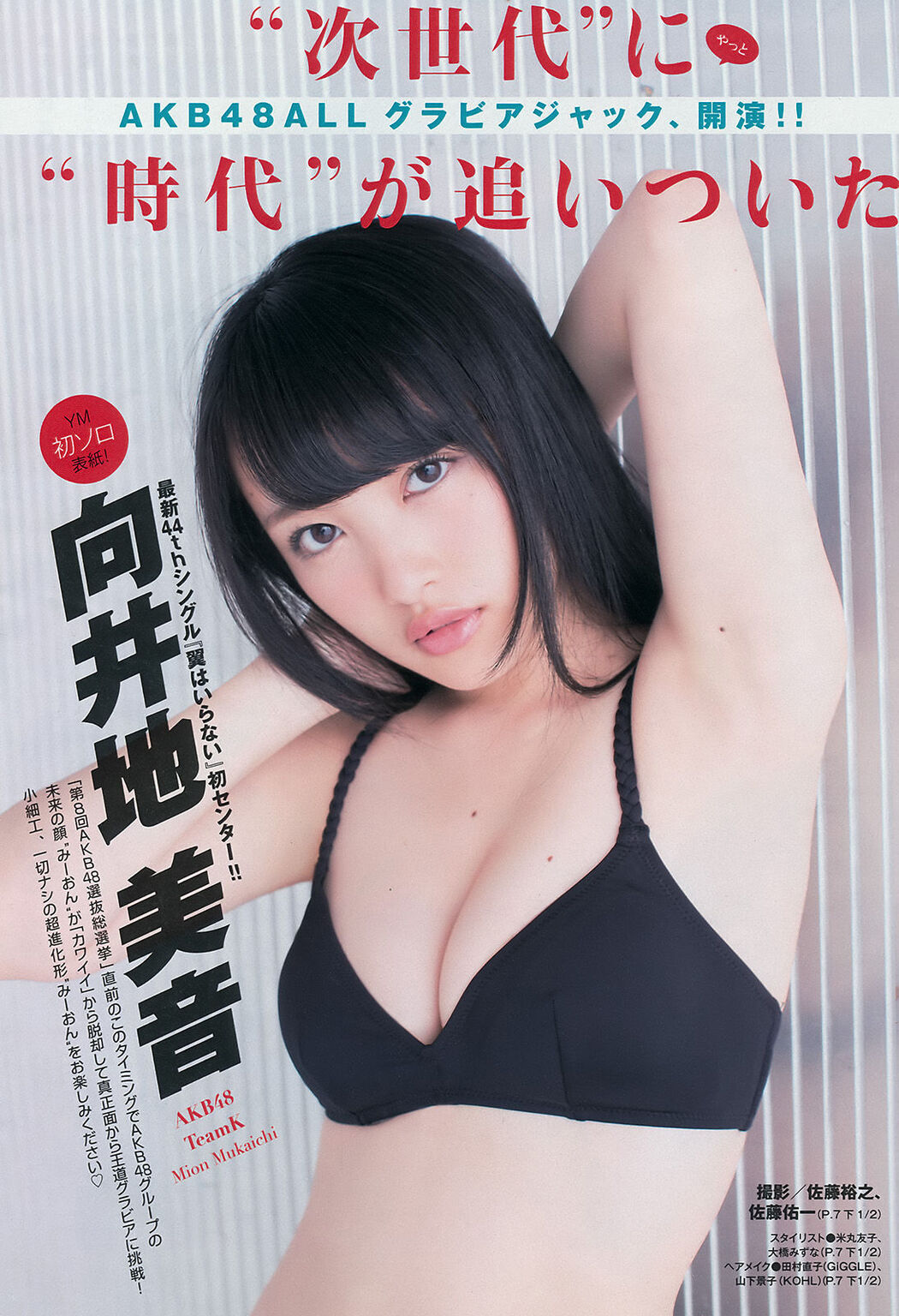 [Young Magazine] Mukaiji No.28 Photo Magazine 2016 Cover Photo