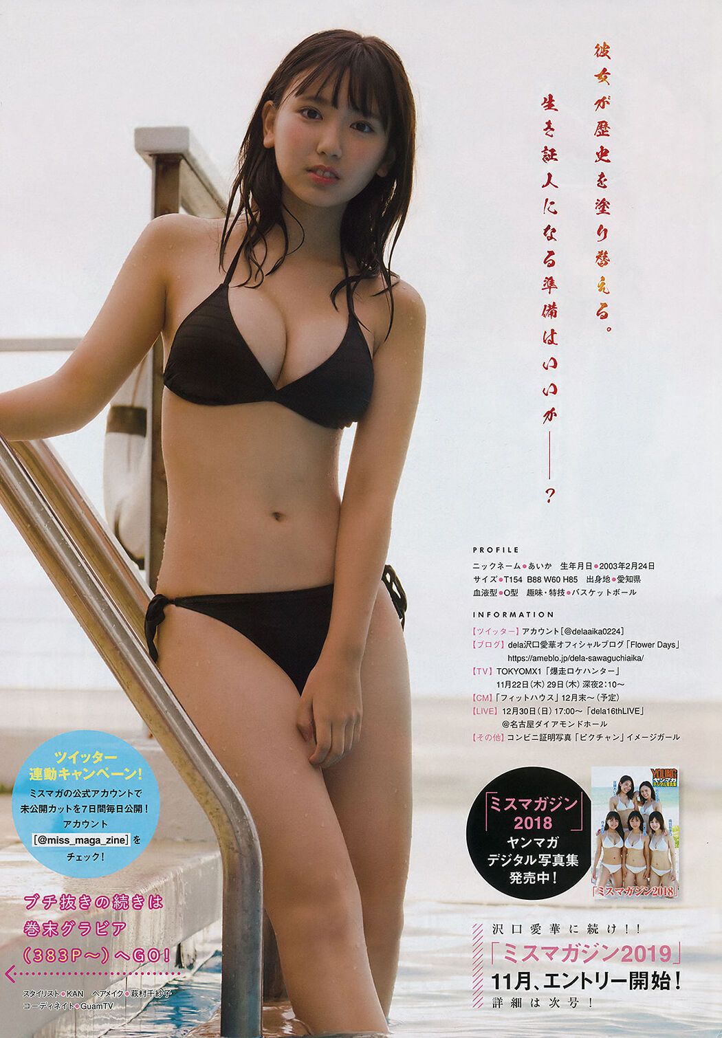 [Young Magazine] Aika Sawaguchi No.48 Photo Magazine in 2018