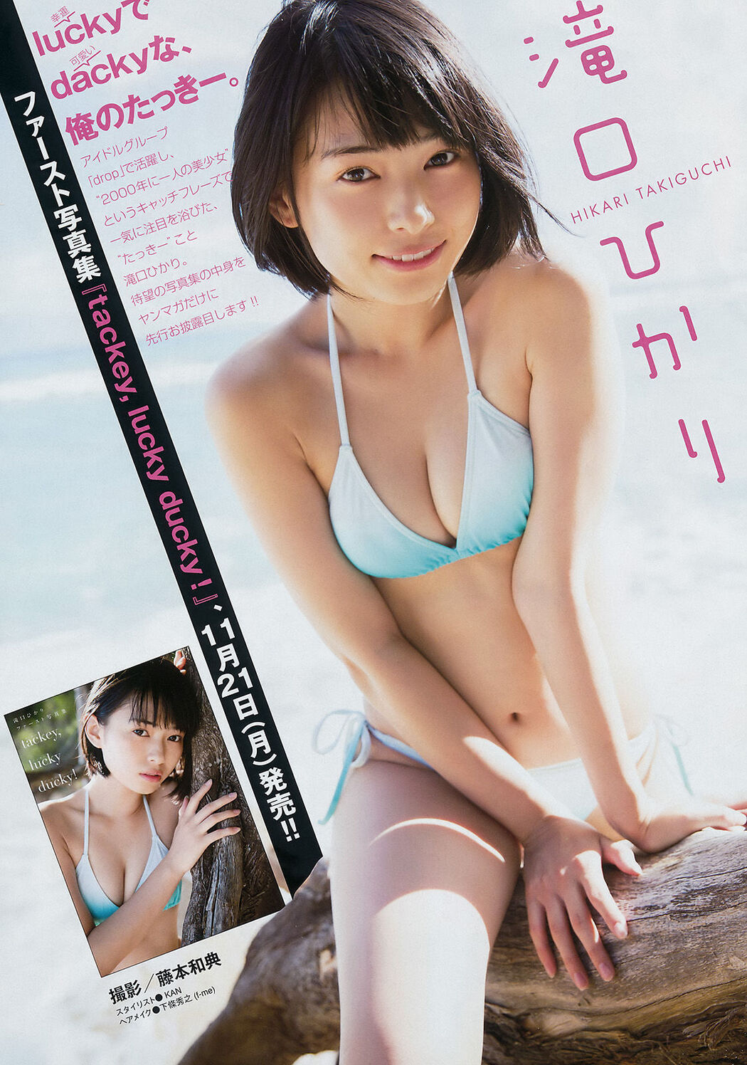 [Young Magazine] Hikari Takiguchi Yurina Hirate 2016 No.49 Photograph