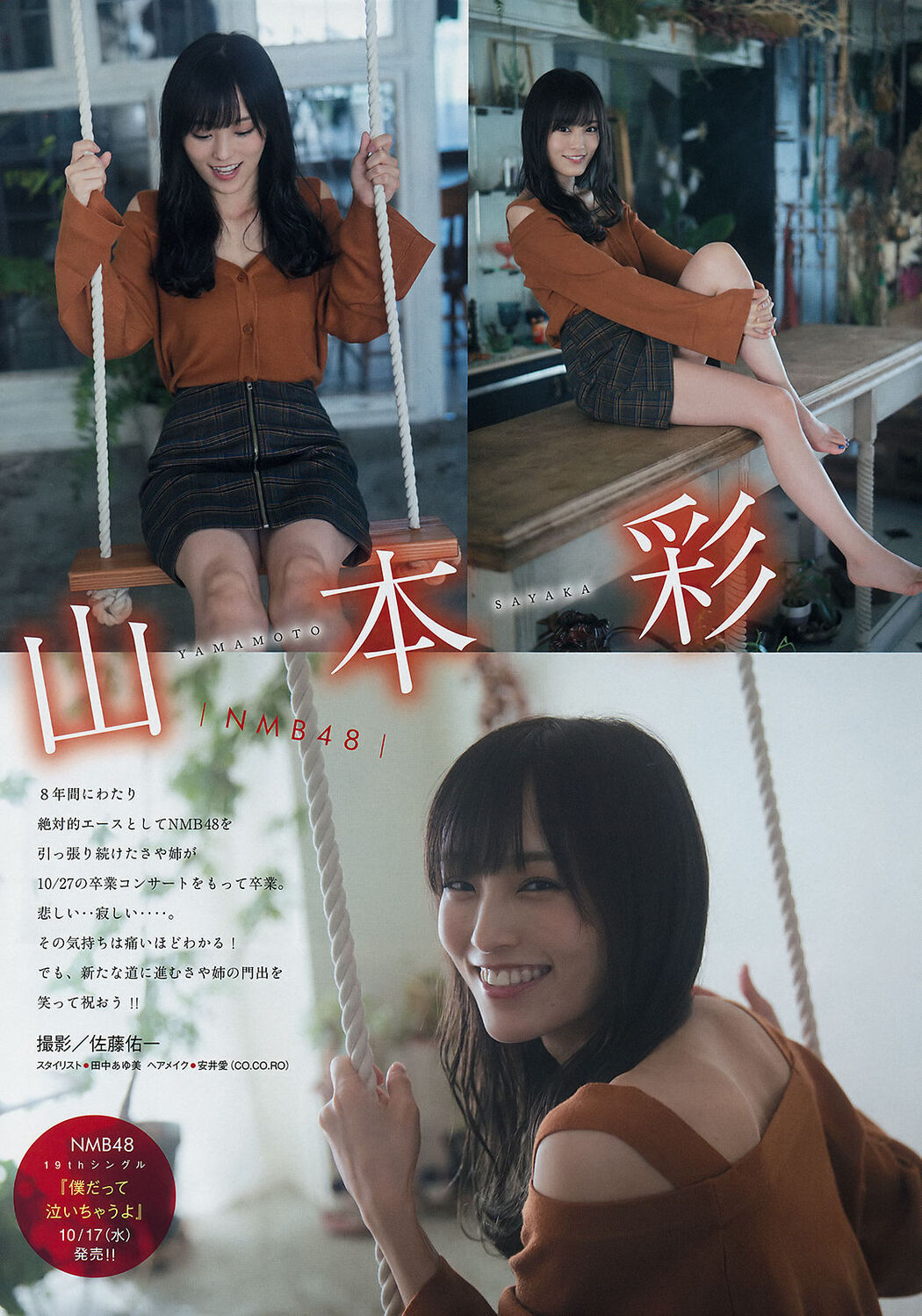 [Young Magazine] Yamamoto Aya Takasaki かなみ 2018 No.46 Photo Magazine