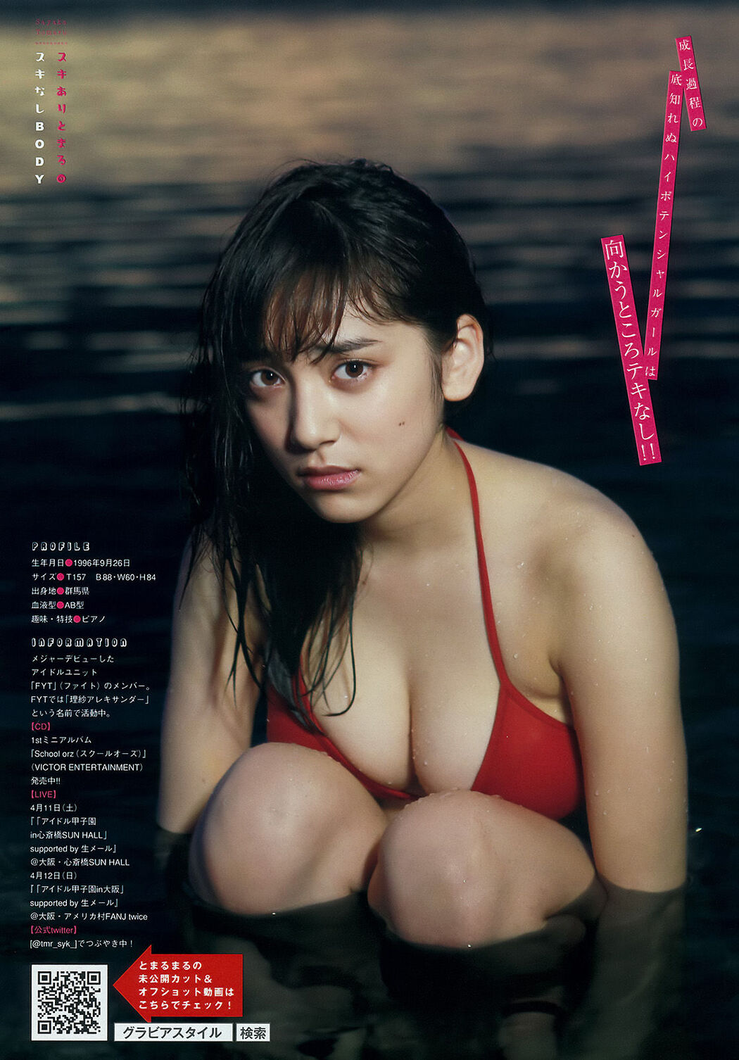 [Young Magazine] Tomaru Sayahua Zhongyuan Nikkaka 2015 No.19 Photo Magazine