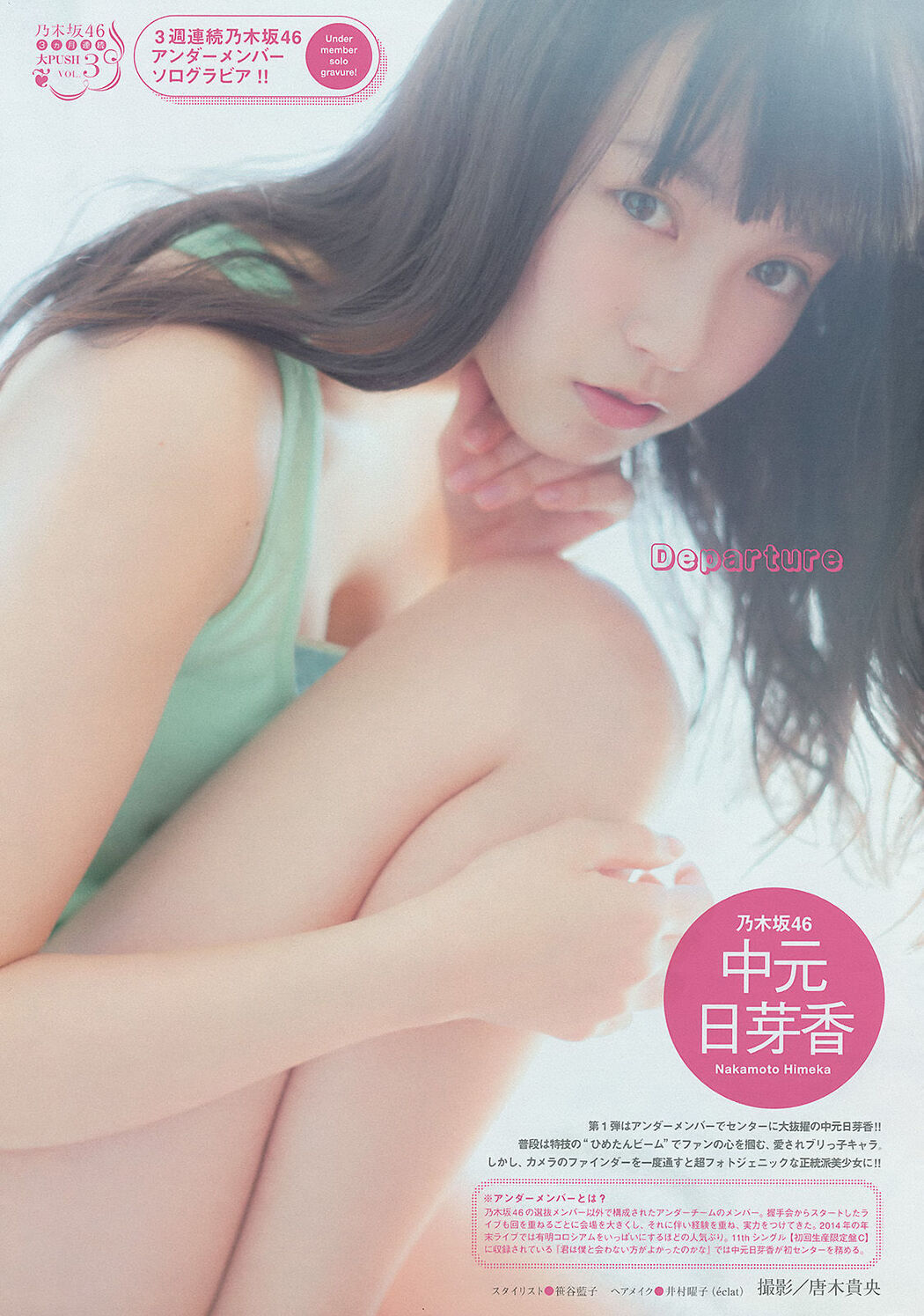 [Young Magazine] Tomaru Sayahua Zhongyuan Nikkaka 2015 No.19 Photo Magazine