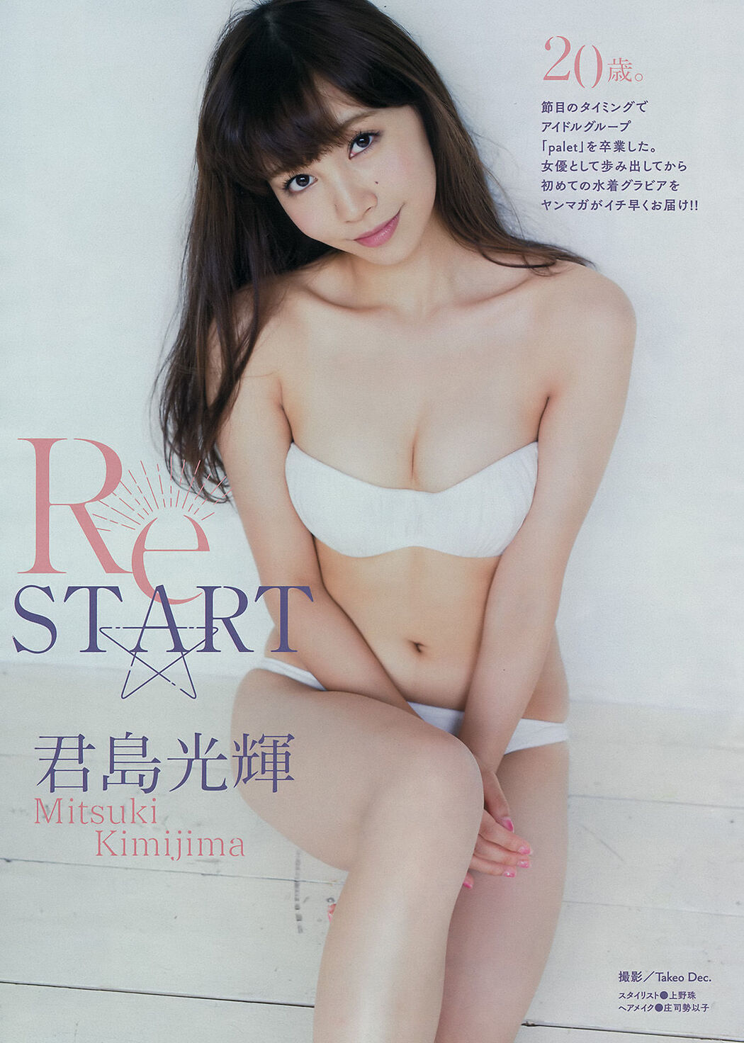 [Young Magazine] Ikumi Hisamatsu Mitsuki Kimijima 2015 No.43 Photograph