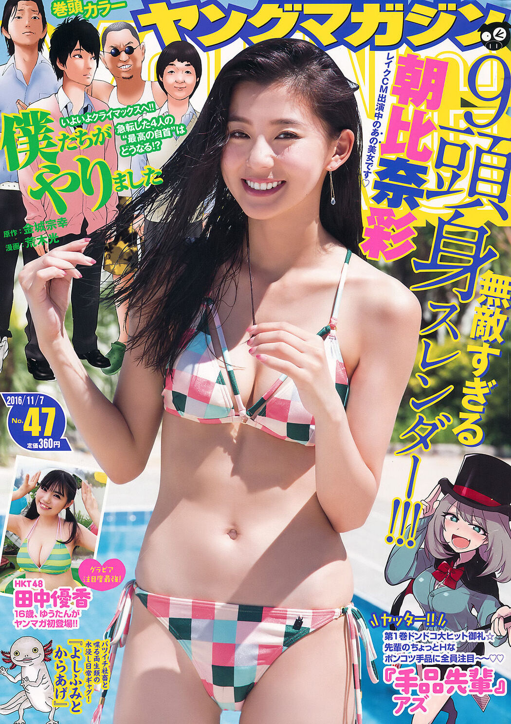 [Young Magazine] Asahina Aya Tanaka Yuka 2016 No.47 Photo Magazine