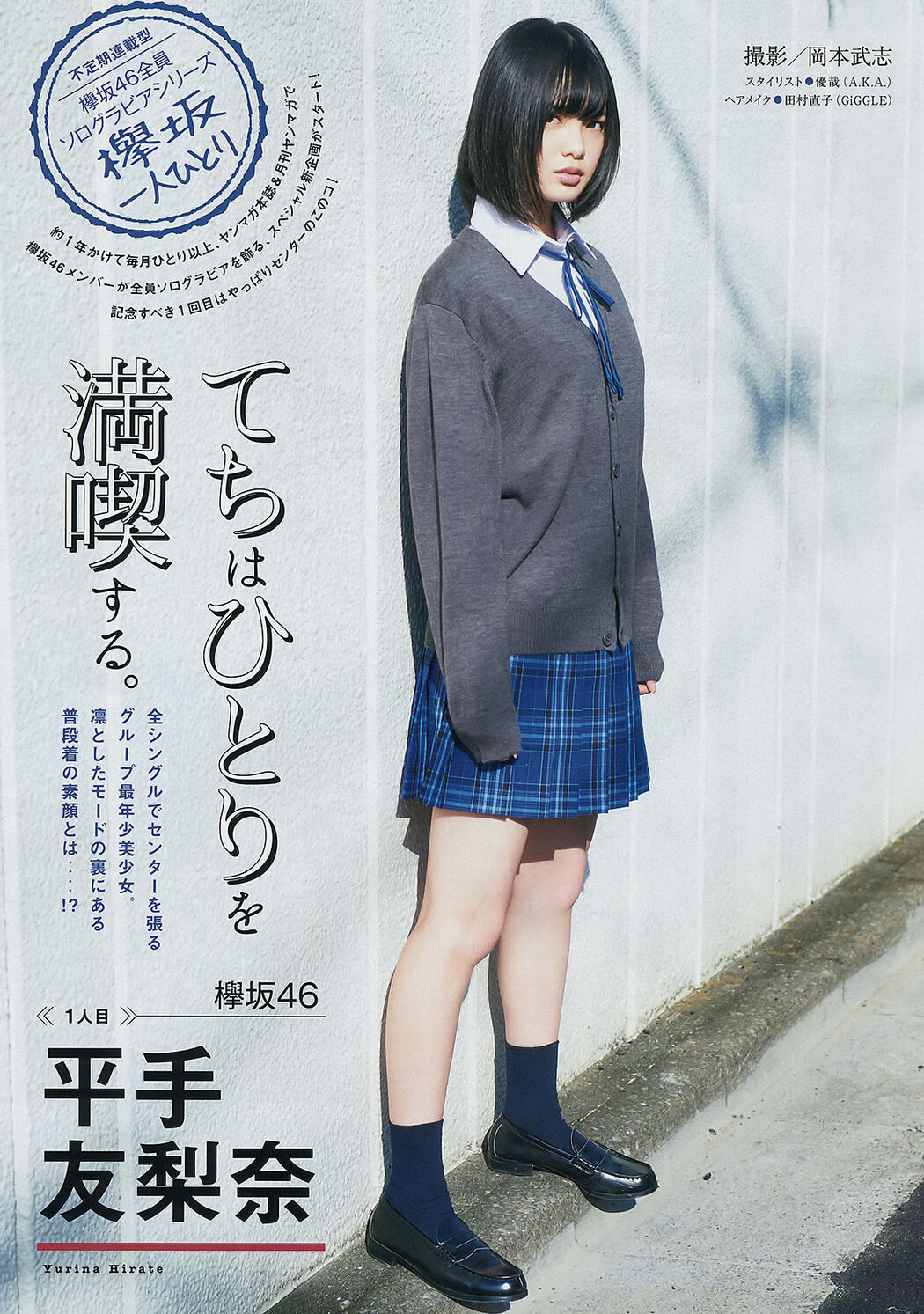 [Young Magazine] Hikari Takiguchi Yurina Hirate 2016 No.49 Photograph