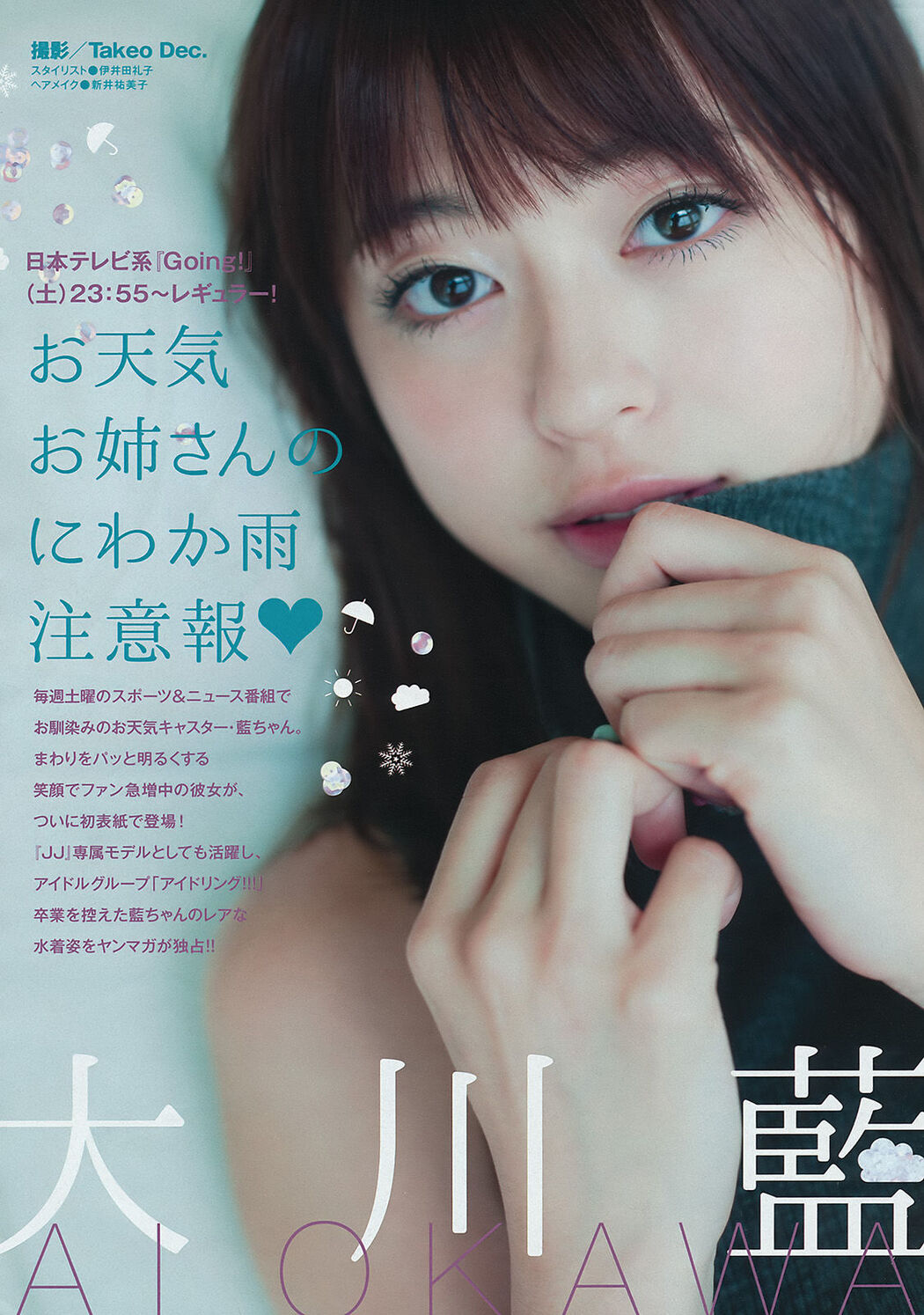 [Young Magazine] Okawa Blue Wada まあや Nojo Aimi 2015 No.46 Photo Magazine