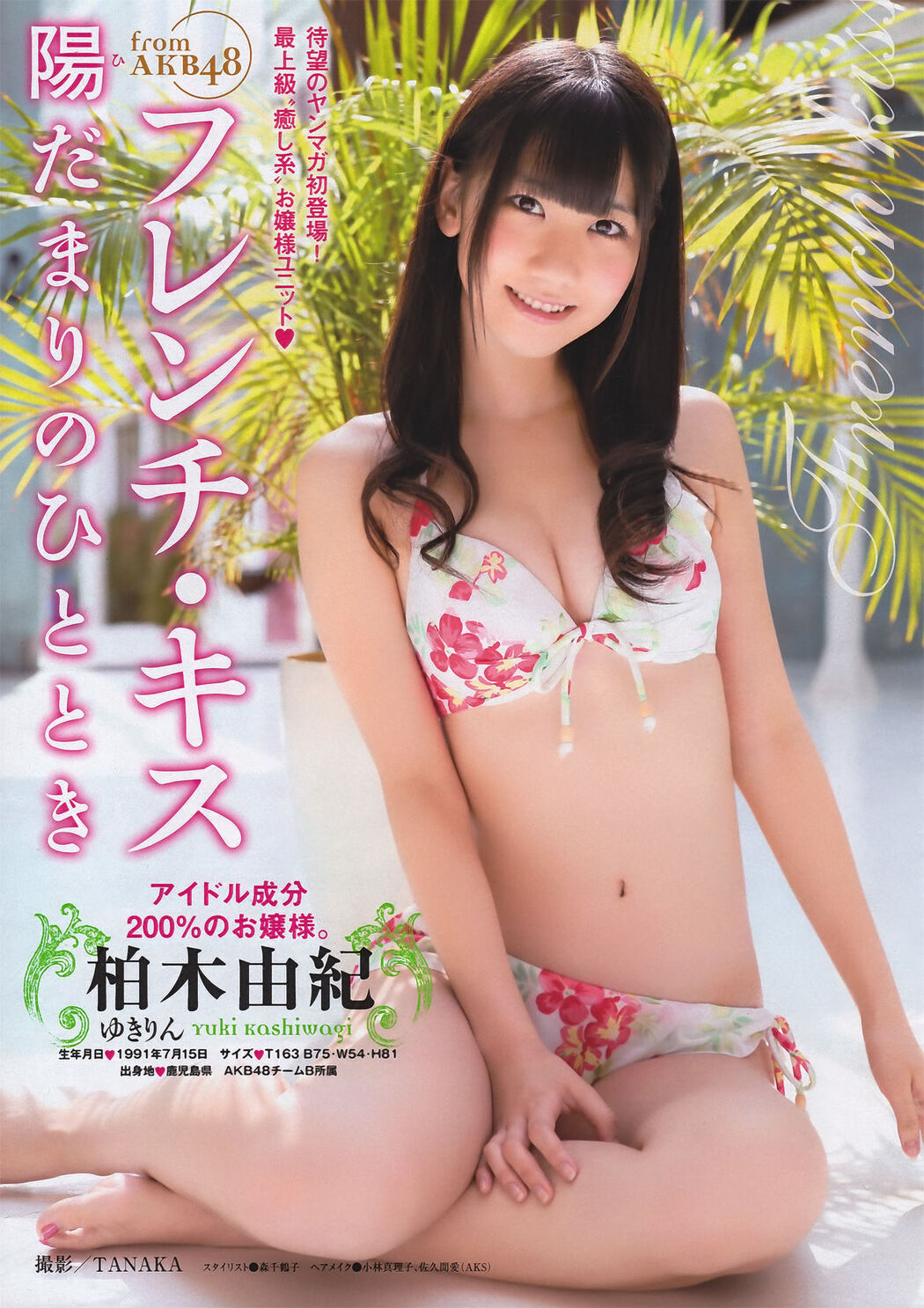 [Young Magazine] French Kiss Nanako Tachibana Noriko Kijima Rika Hoshimi Shizuka Nakamura Tomomi Itano 2011 No.25 Photo