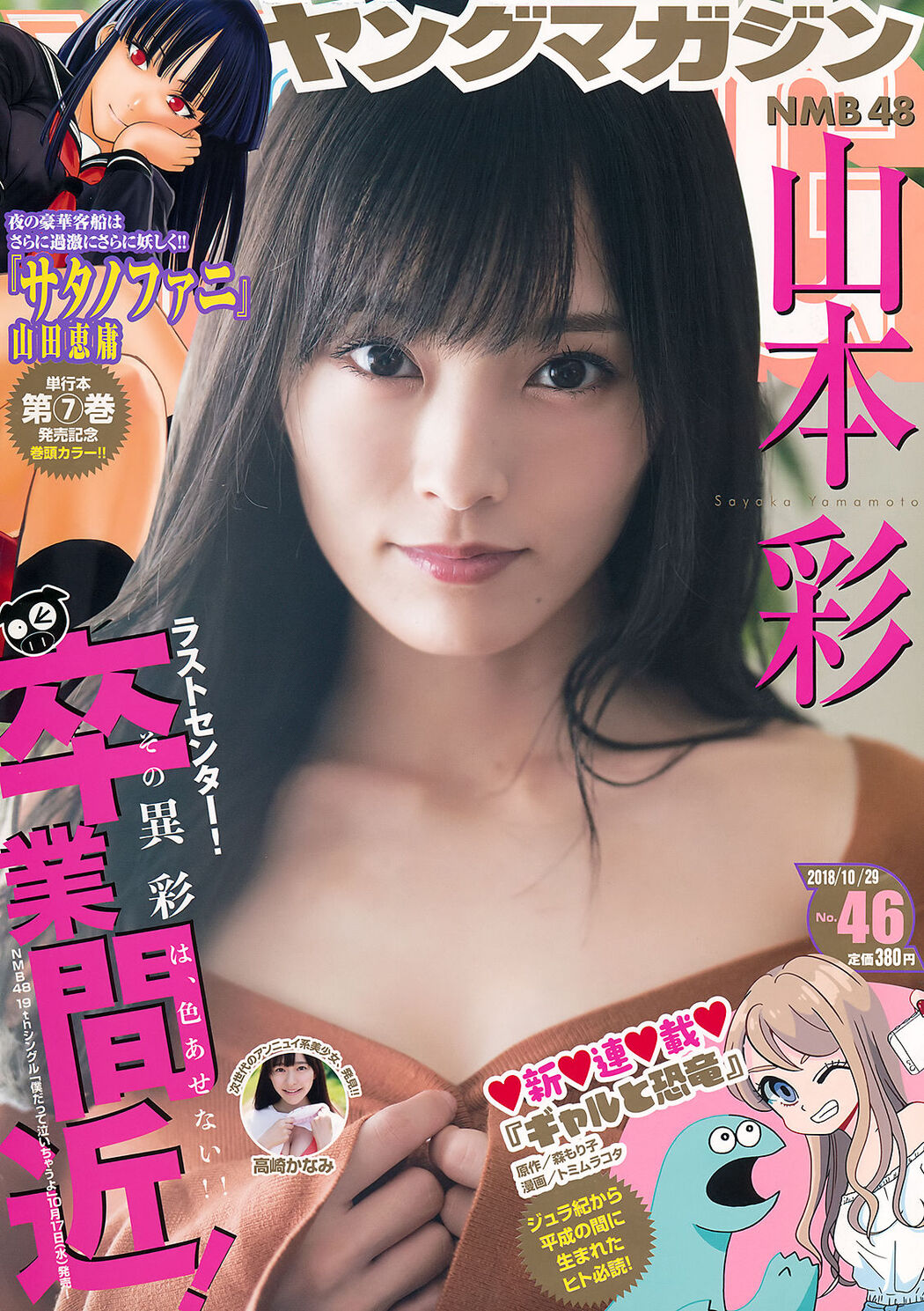 [Young Magazine] Yamamoto Aya Takasaki かなみ 2018 No.46 Photo Magazine