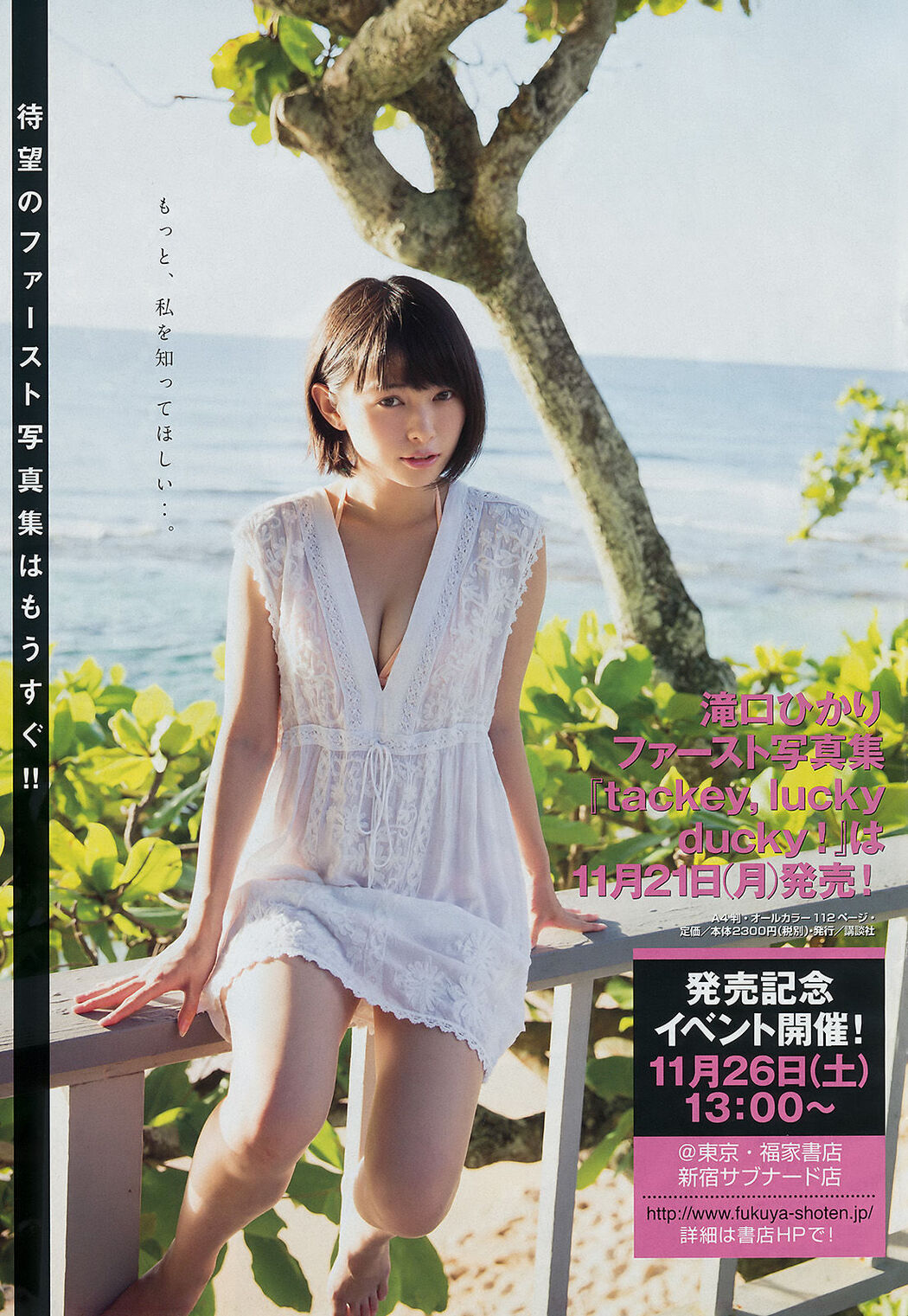 [Young Magazine] Hikari Takiguchi Yurina Hirate 2016 No.49 Photograph Cover Photo