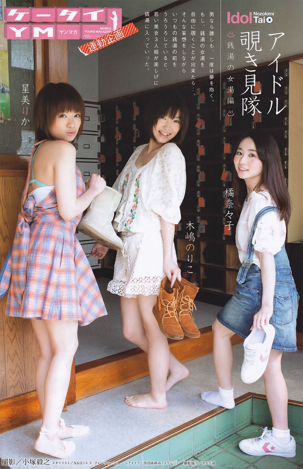 [Young Magazine] French Kiss Nanako Tachibana Noriko Kijima Rika Hoshimi Shizuka Nakamura Tomomi Itano 2011 No.25 Photo
