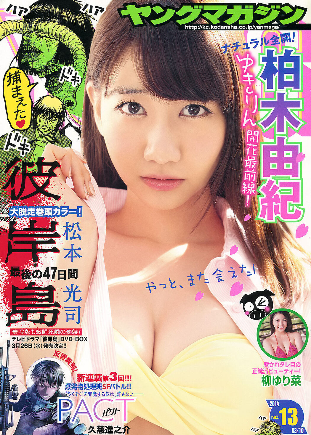 [Young Magazine] 2014 No.13 Photo Magazine