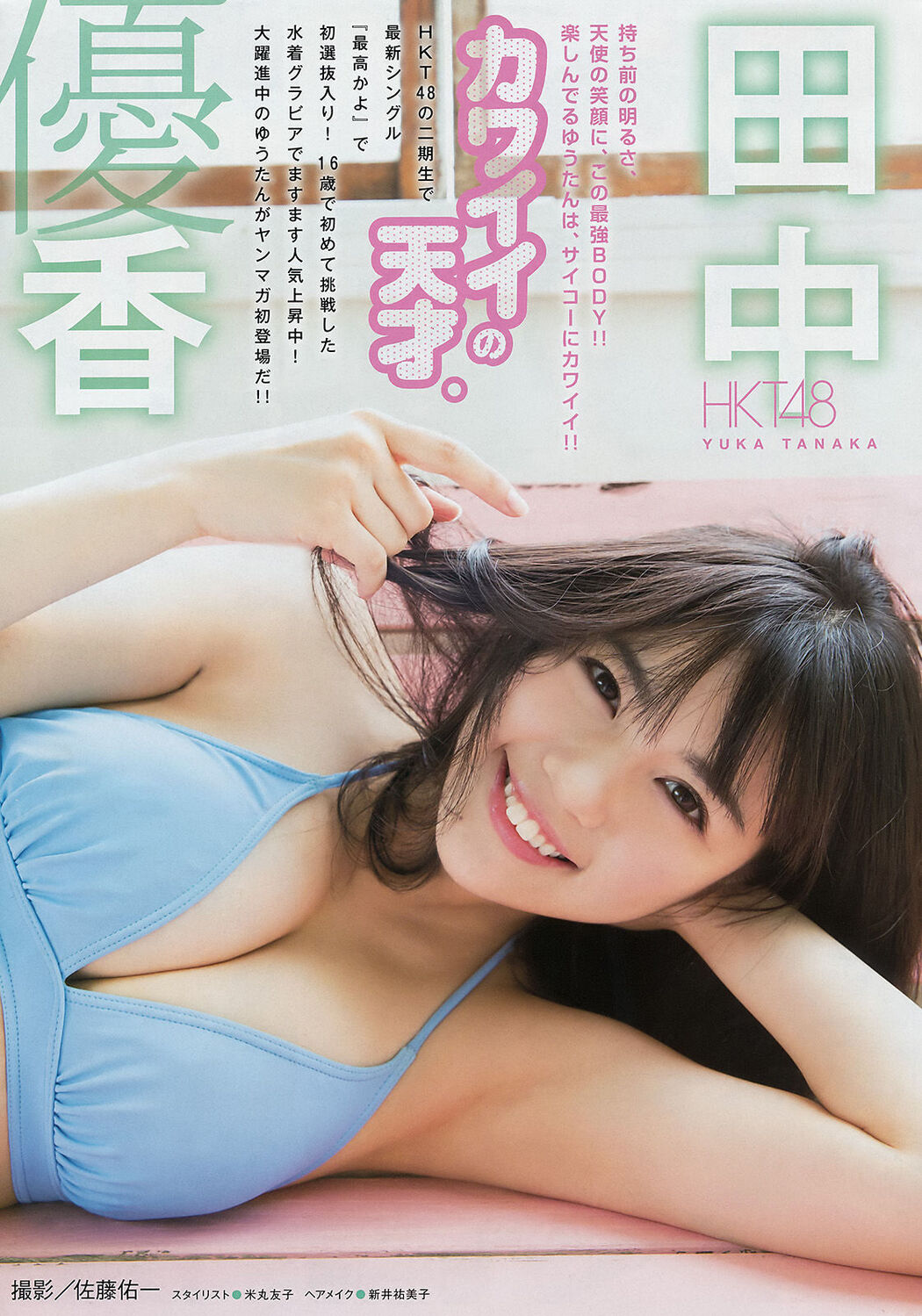 [Young Magazine] Asahina Aya Tanaka Yuka 2016 No.47 Photo Magazine