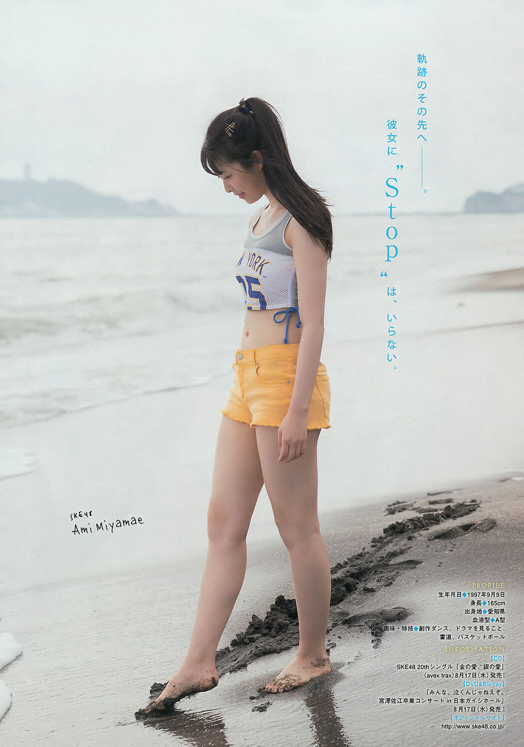 [Young Magazine] Neru Nagahama Yurina Hirate Ami Miyamae 2016 No.38 Photograph Cover Photo