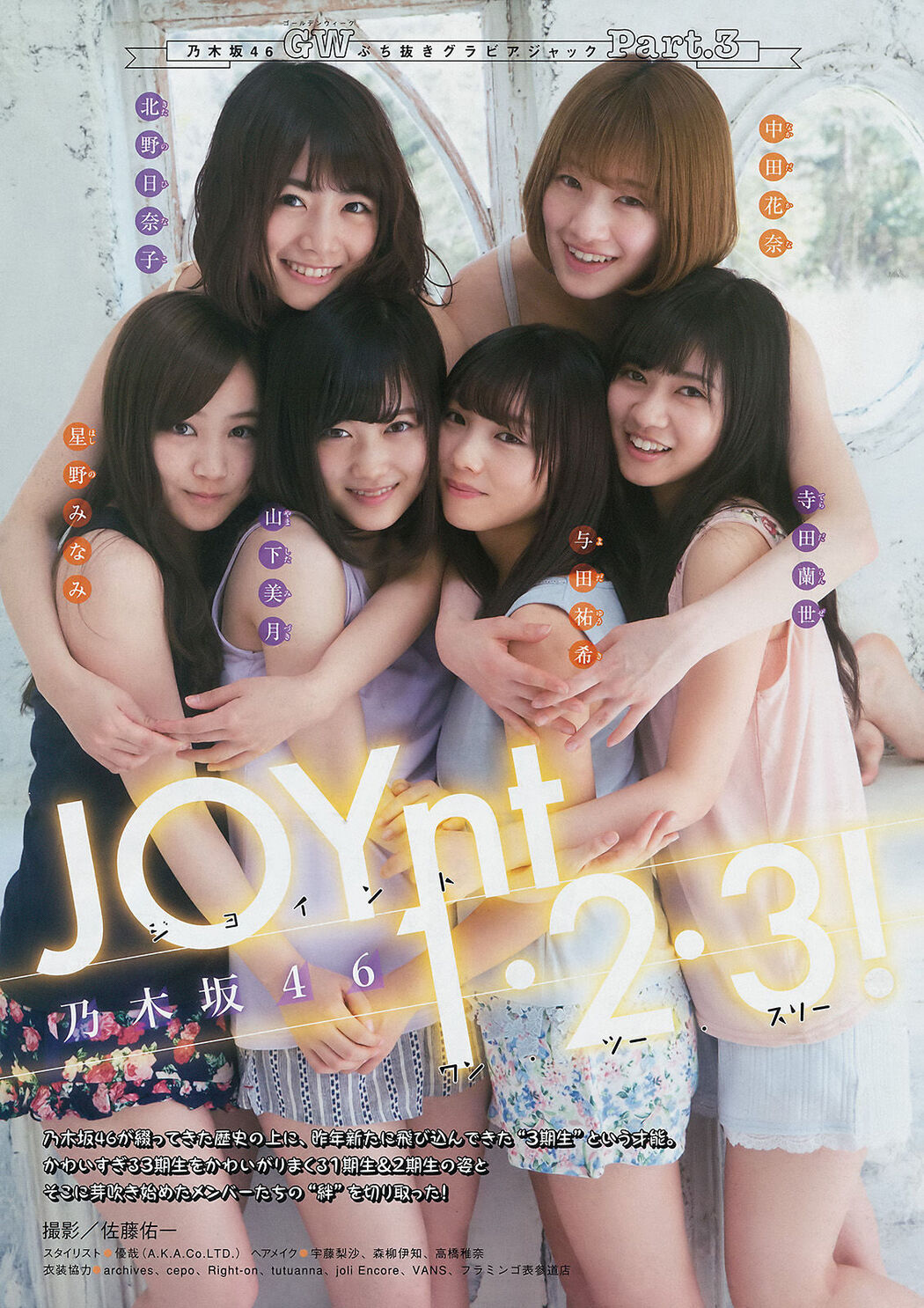 [Young Magazine] Nogizaka46 2017 No.22 Photograph