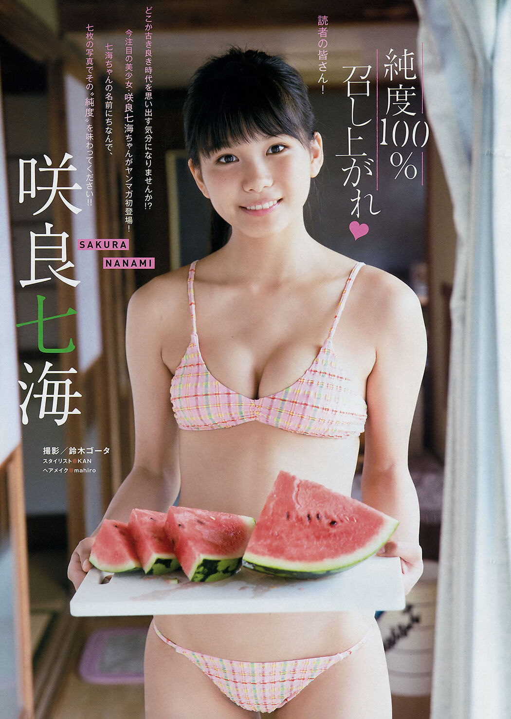 [Young Magazine] Yuka Sugai Nanami Saki 2018 No.40 Photograph