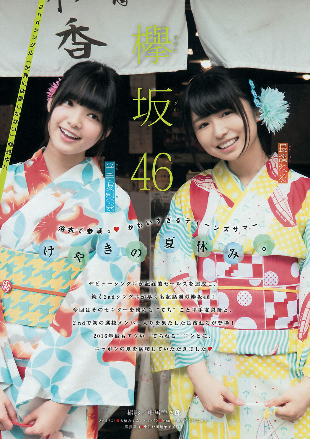 [Young Magazine] Neru Nagahama Yurina Hirate Ami Miyamae 2016 No.38 Photograph