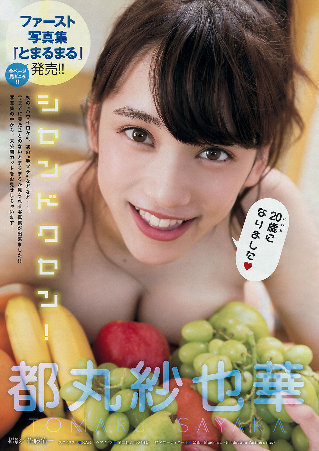 [Young Magazine] Kanami Kazuko Tomaru Sayaka 2016 No.43 Photo Magazine