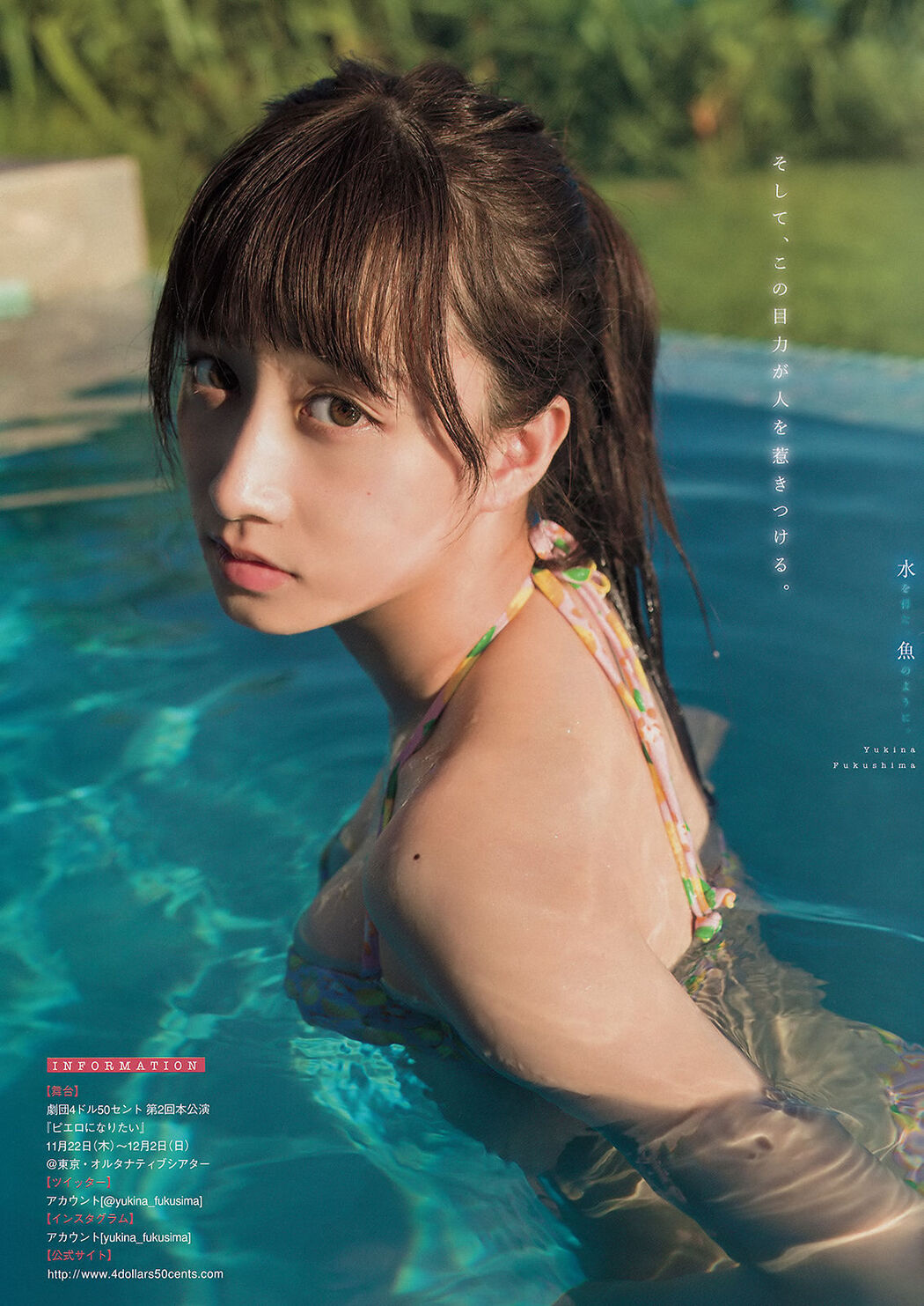 [Young Magazine] Yukina Fukushima Rio Teramoto 2018 No.50 Photograph