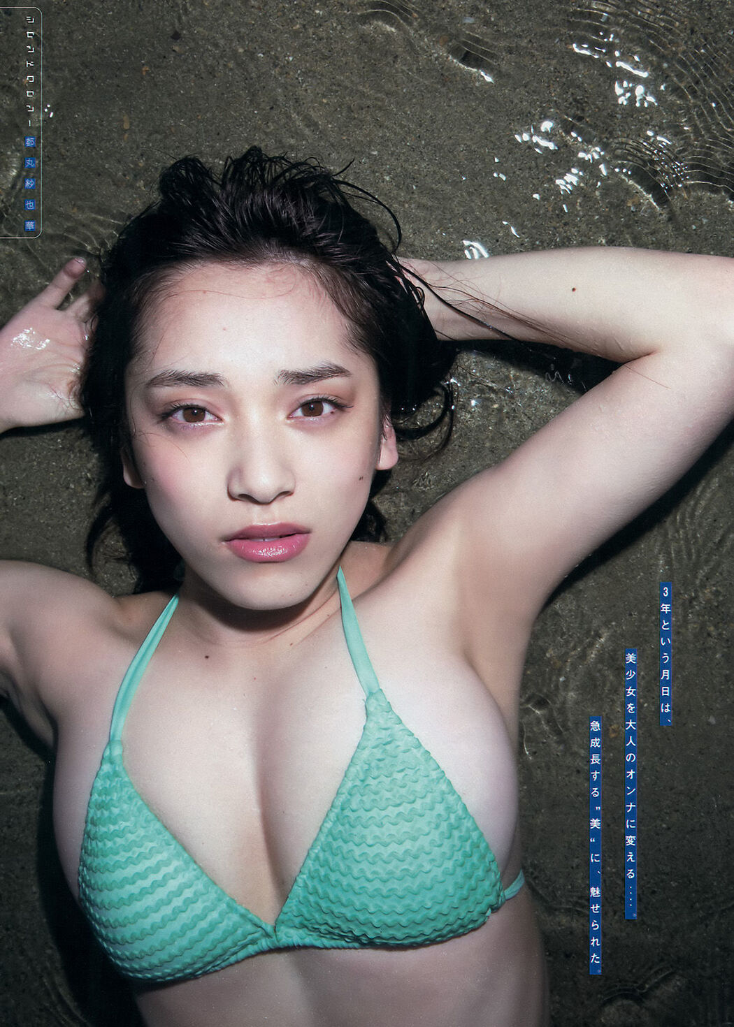 [Young Magazine] Kanami Kazuko Tomaru Sayaka 2016 No.43 Photo Magazine