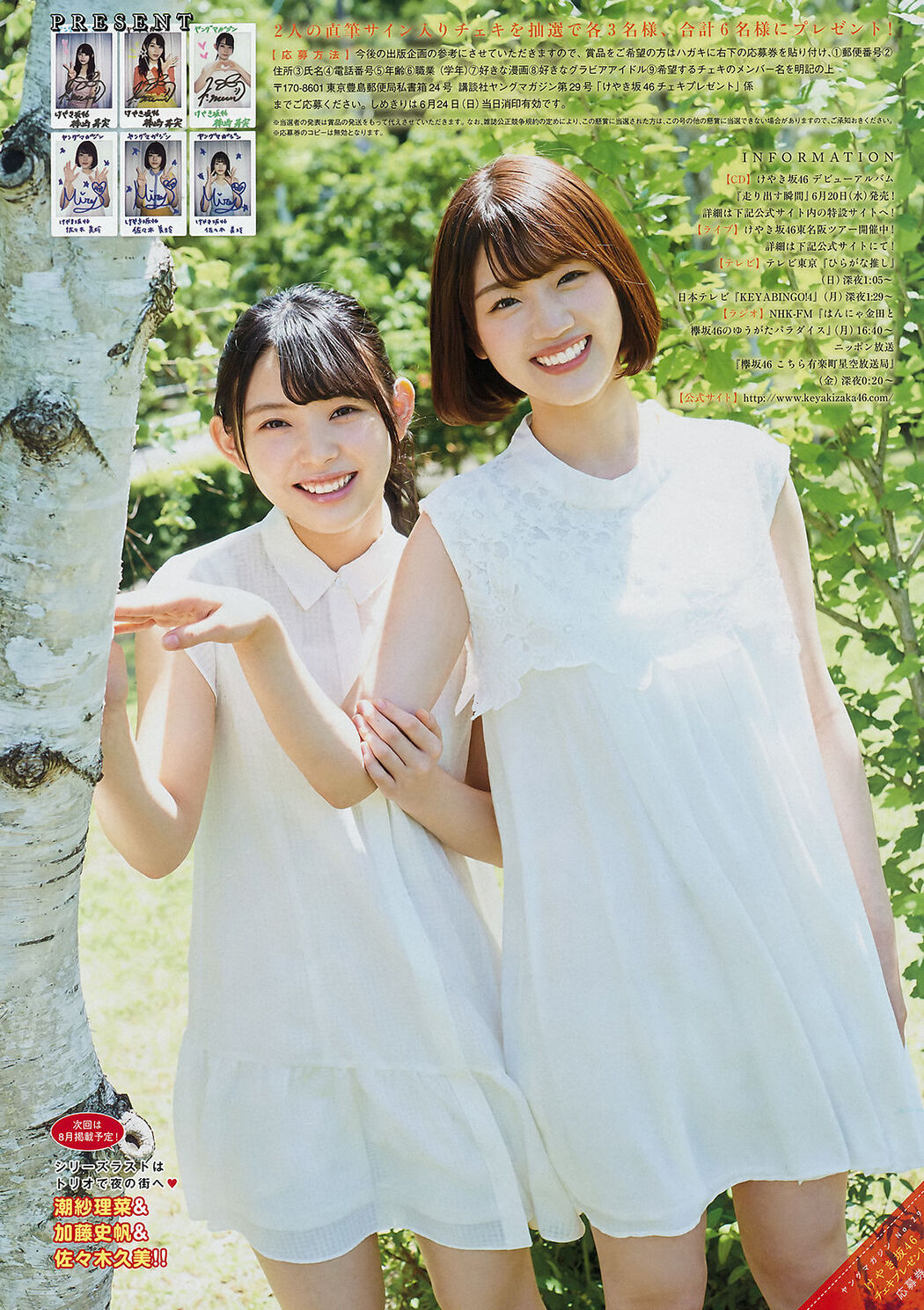 [Young Magazine] Ikumi Hisamatsu Mirei Sasaki Memi Kakizaki 2018 No.29 Photo