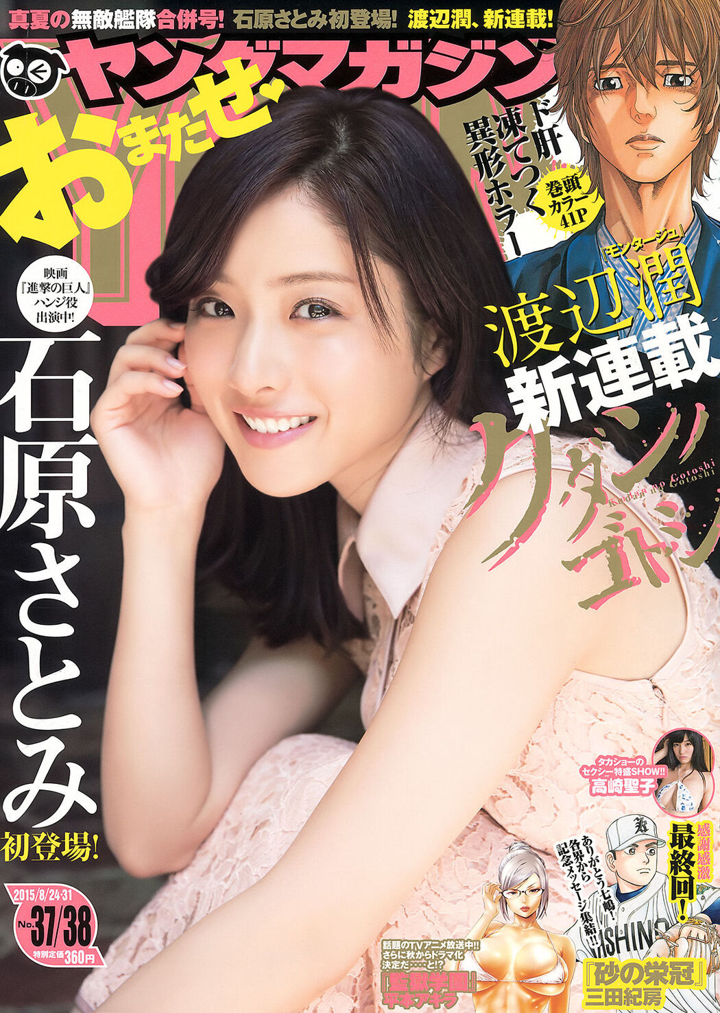 [Young Magazine] Ishihara さとみ Takasaki Seiko 2015 No.37-38 Photo Magazine