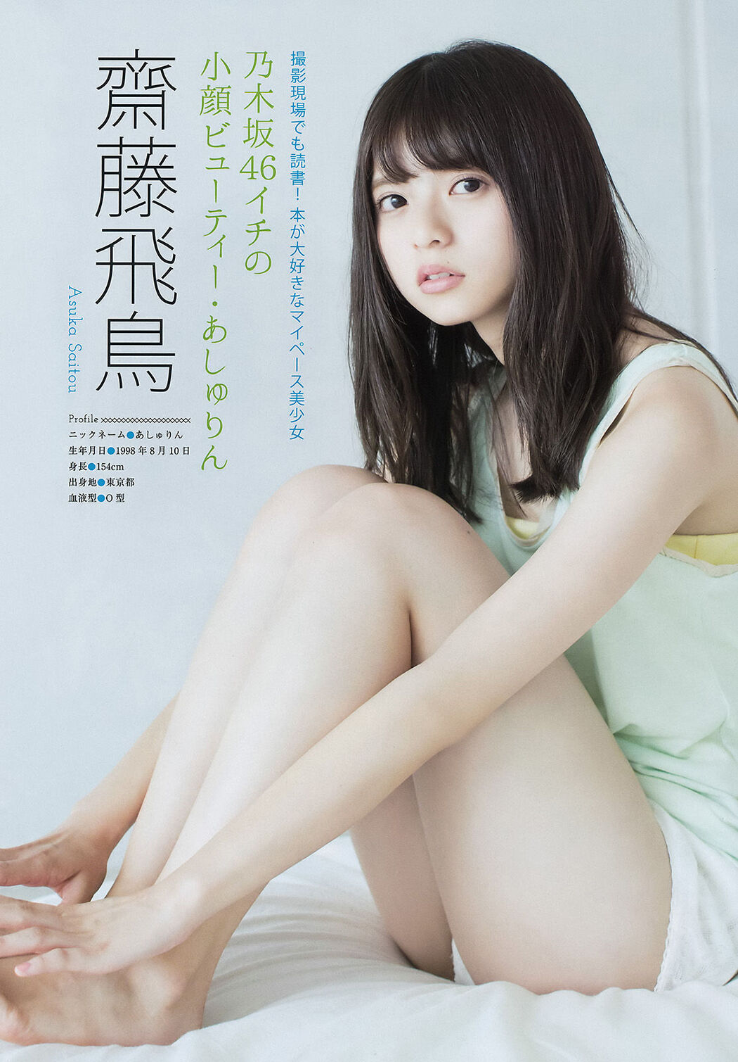 [Young Magazine] Nishino Nanase, Saito Asuka, Ikegami Saree 2016 No.35 Photo Magazine