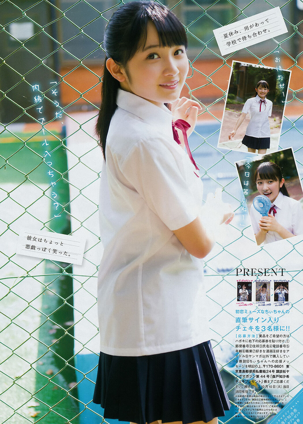 [Young Magazine] Makino Maori Ai Morito Chi Saki 2017 No.44 Photo Magazine