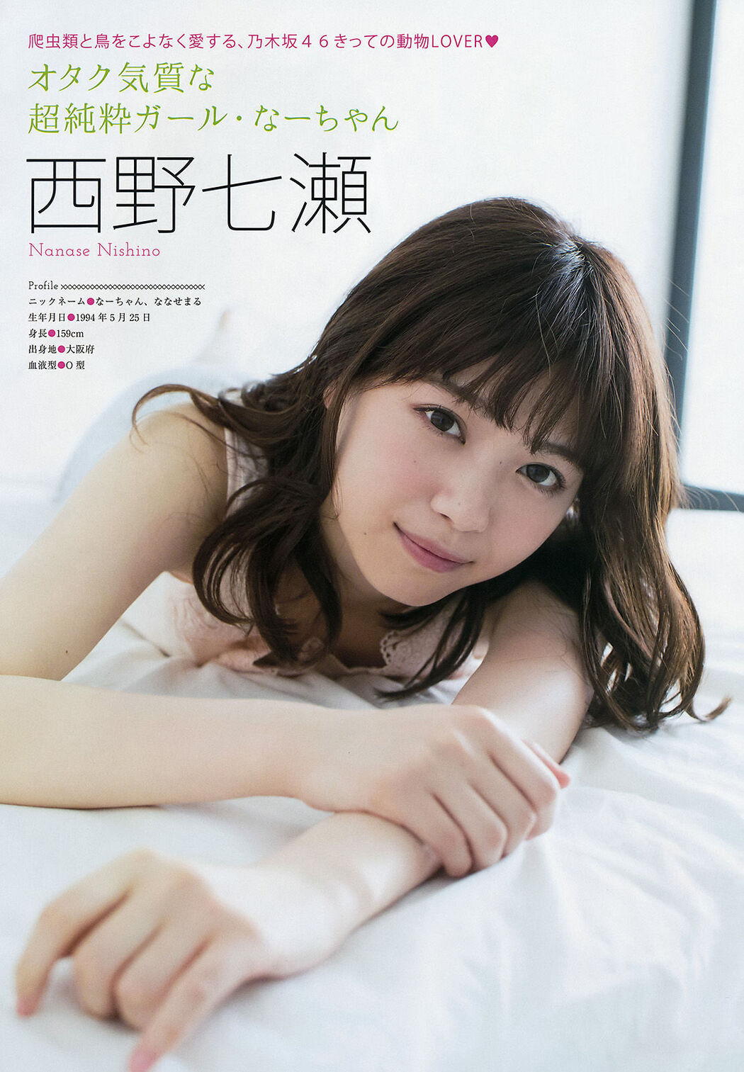 [Young Magazine] Nishino Nanase, Saito Asuka, Ikegami Saree 2016 No.35 Photo Magazine