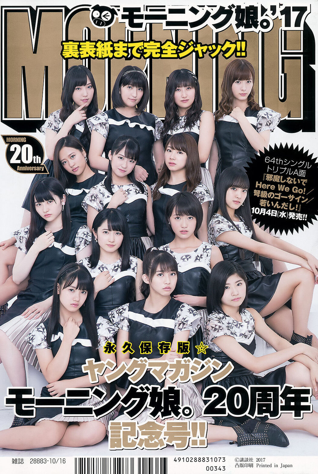 [Young Magazine] Makino Maori Ai Morito Chi Saki 2017 No.44 Photo Magazine