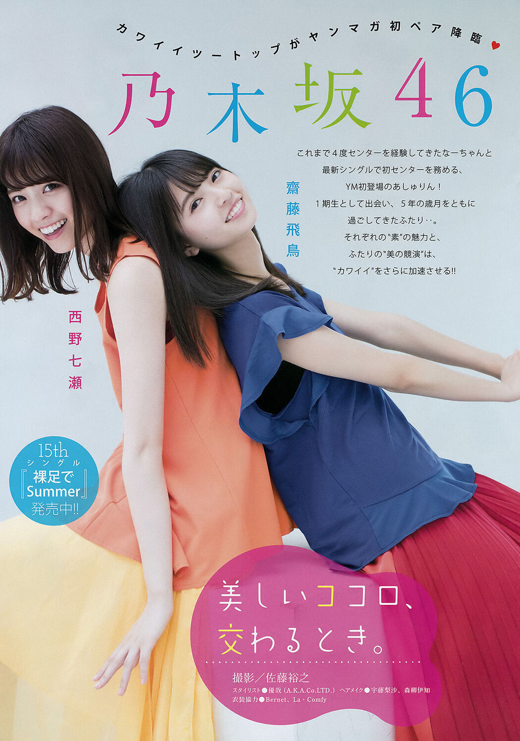 [Young Magazine] Nishino Nanase, Saito Asuka, Ikegami Saree 2016 No.35 Photo Magazine