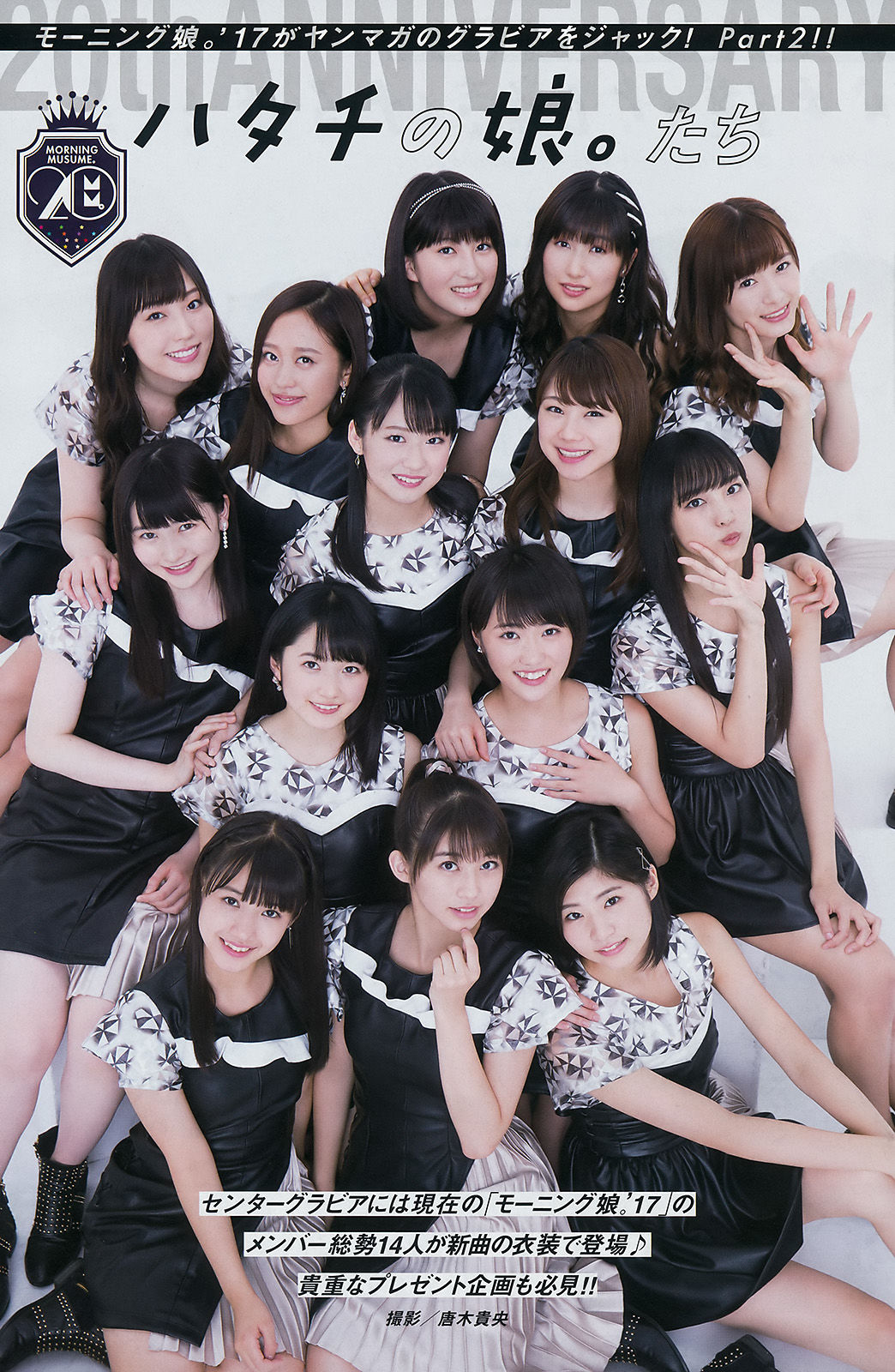 [Young Magazine] Makino Maori Ai Morito Chi Saki 2017 No.44 Photo Magazine