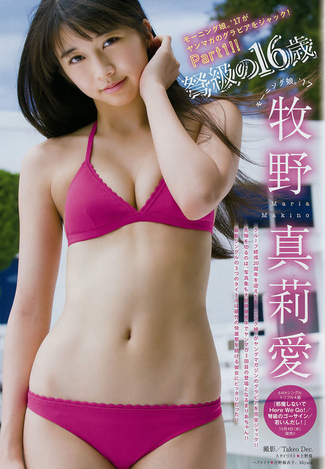[Young Magazine] Makino Maori Ai Morito Chi Saki 2017 No.44 Photo Magazine