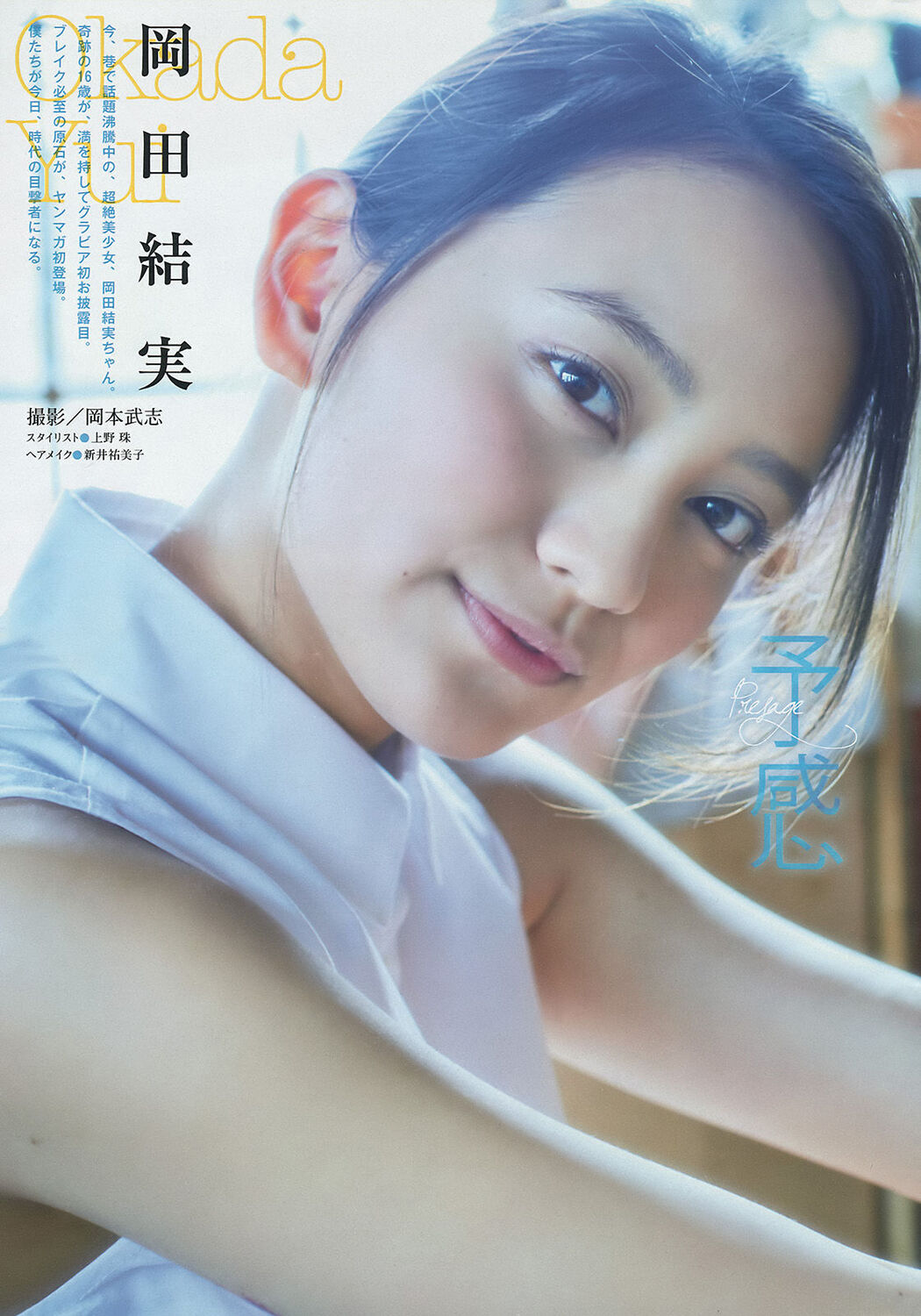 [Young Magazine] Madoka Moriyasu Yui Okada 2016 No.20 Photograph Cover Photo