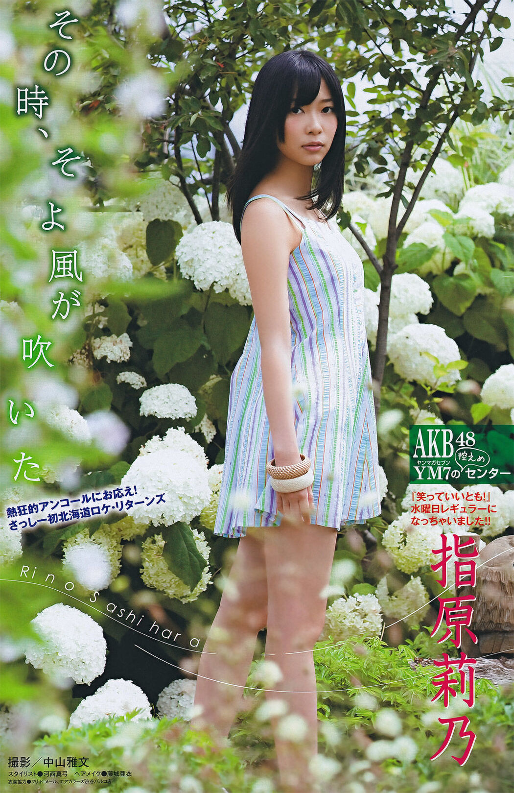 [Young Magazine] Risa Yoshiki Rino Sashihara Sakura Sato 2011 No.47 Photo