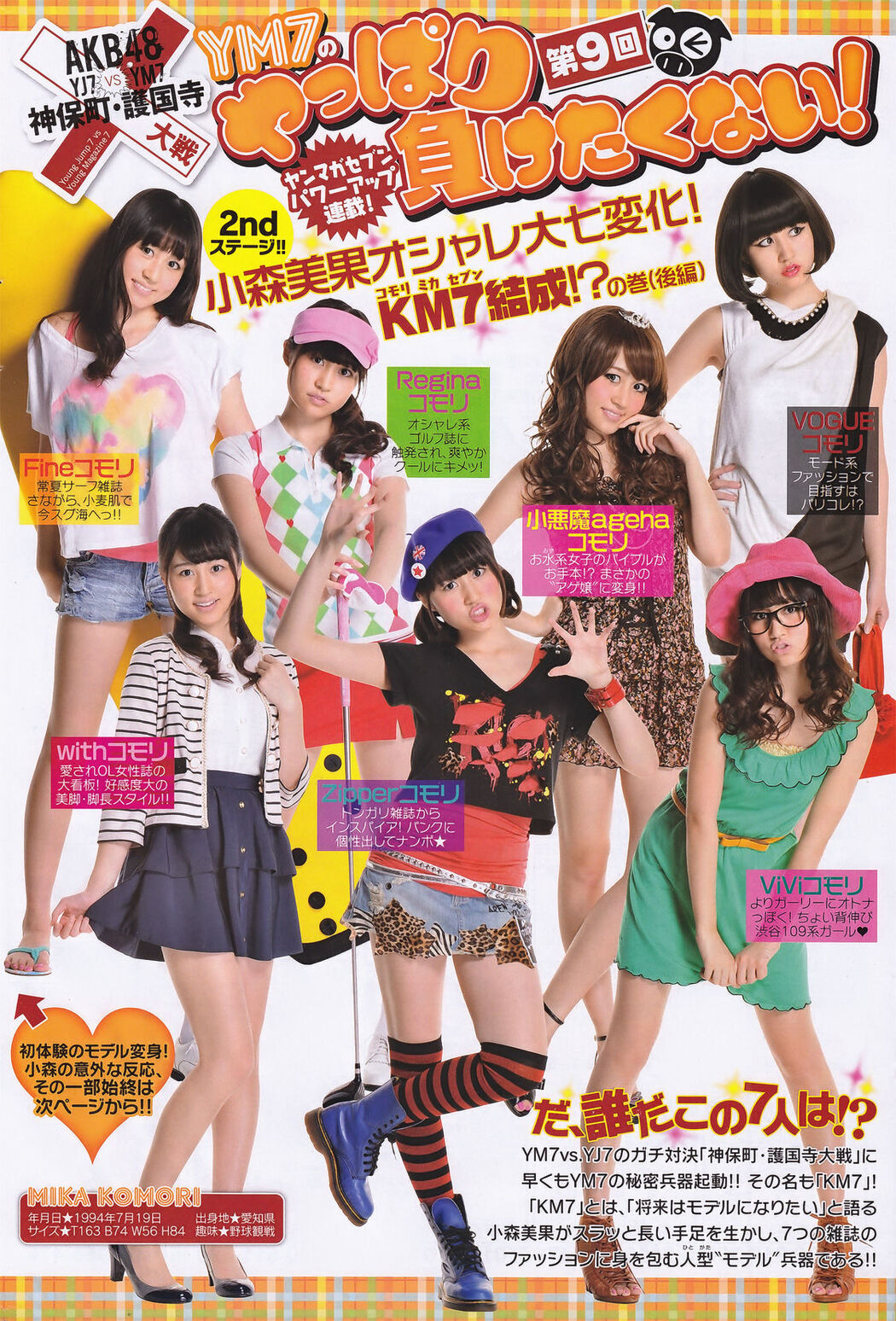 [Young Magazine] Maeda Atsuko Maeda 2011 No.29 Photo Magazine