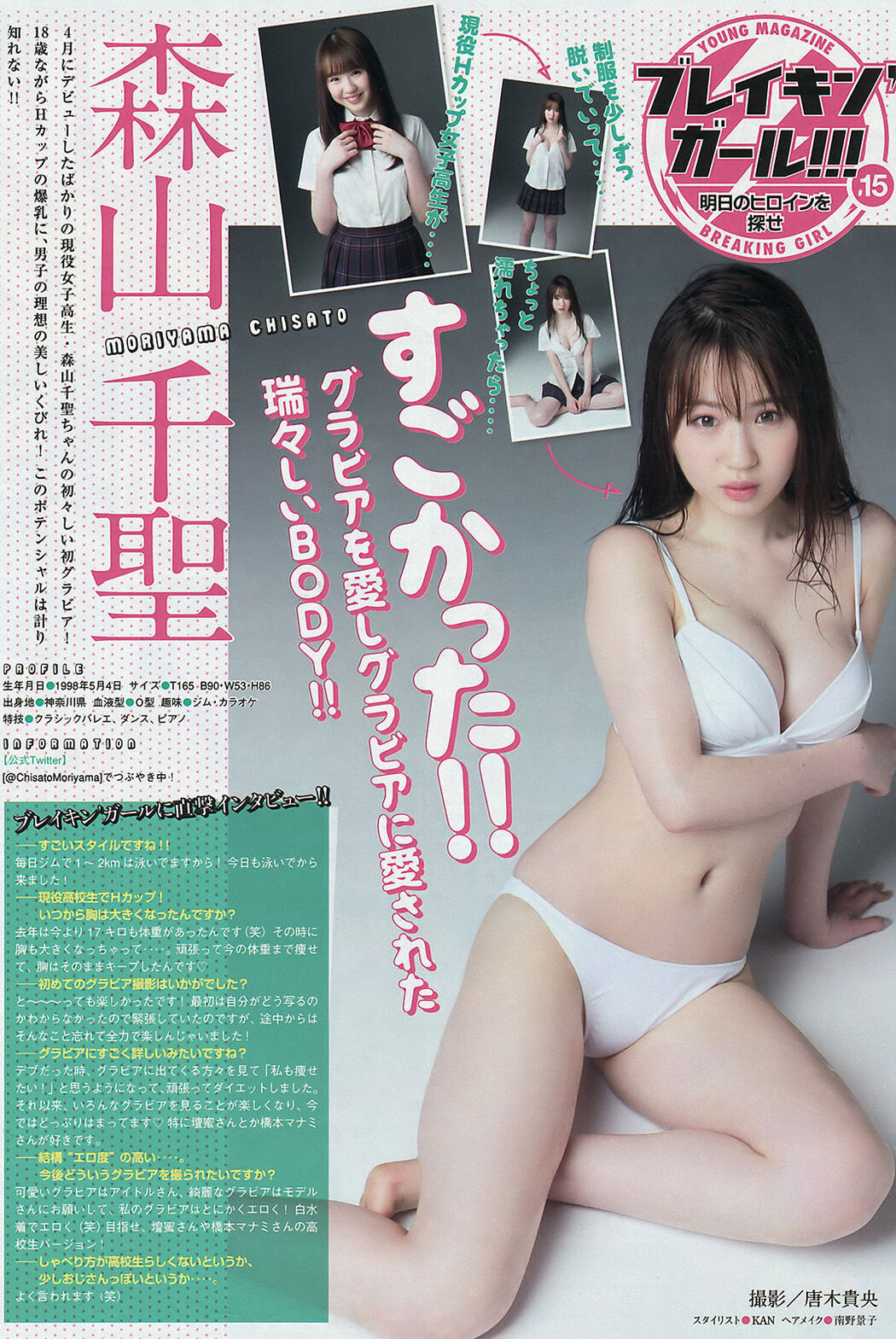 [Young Magazine] Haruka Shimazaki Sayaka Tomaru Hikari Takiguchi 2016 No.27 Photograph
