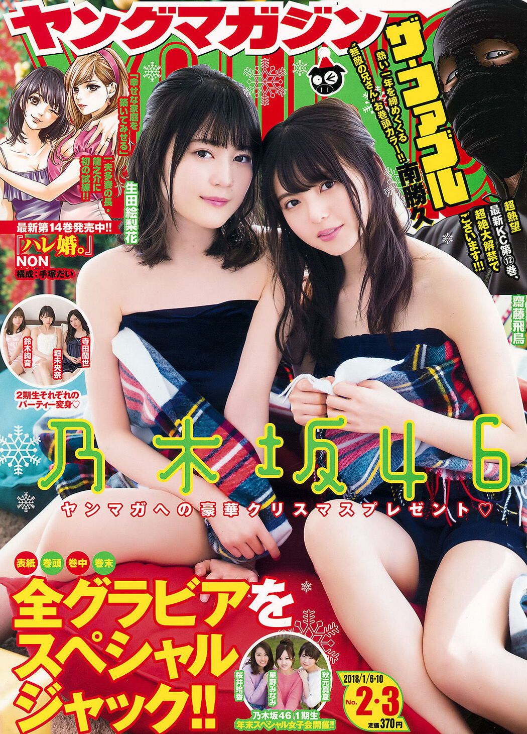 [Young Magazine] Nogizaka46 Nogizaka46 2018 No.02-03 Photograph
