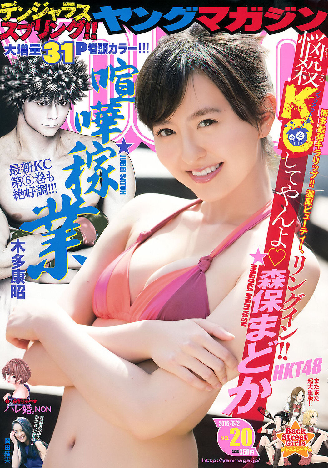 [Young Magazine] Madoka Moriyasu Yui Okada 2016 No.20 Photograph
