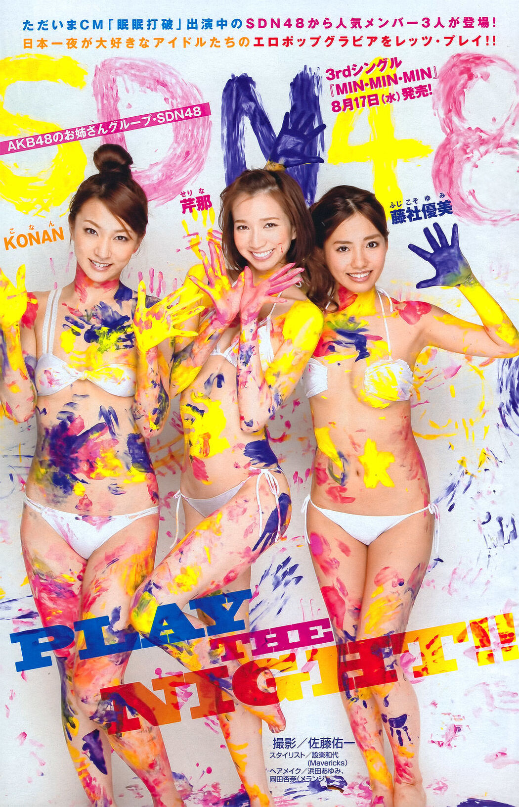 [Young Magazine] Tomomi Itano 2011 No.36-37 Photo Magazine